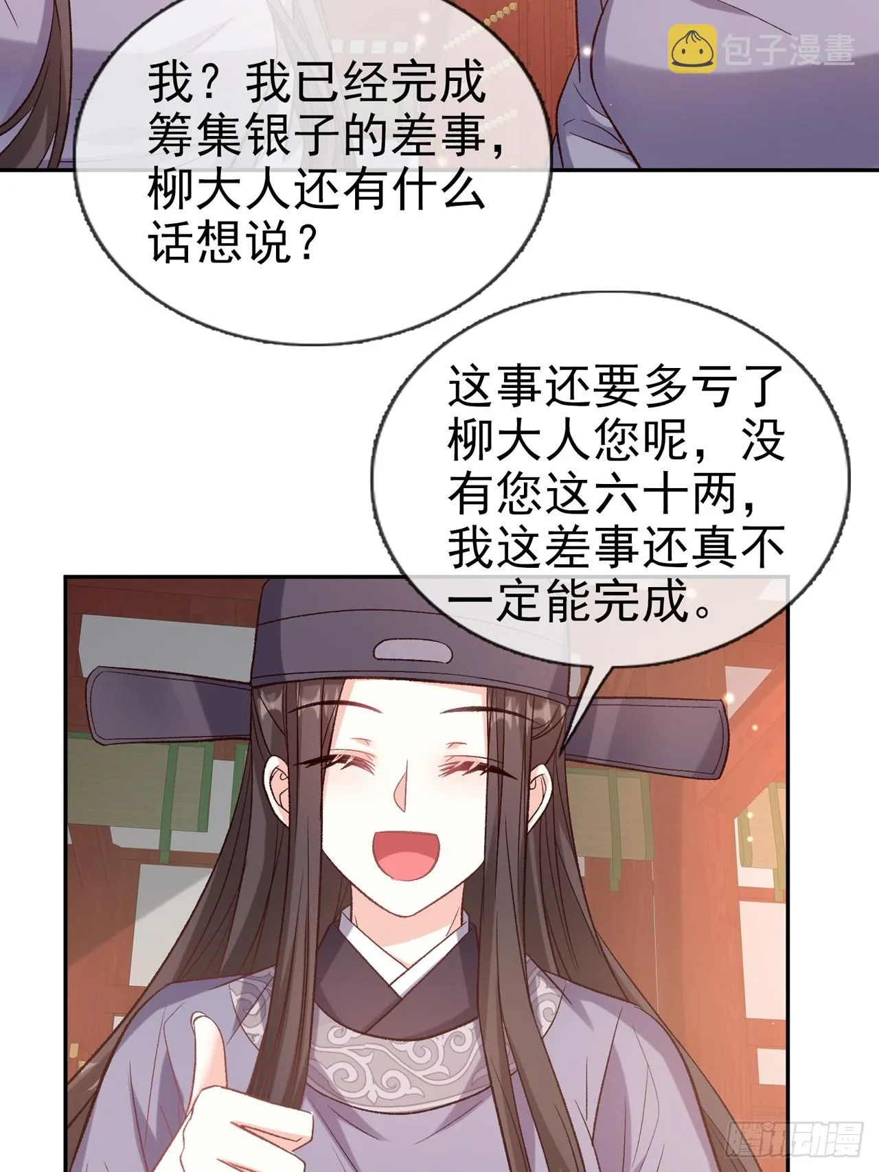 夫妻联手 第20页