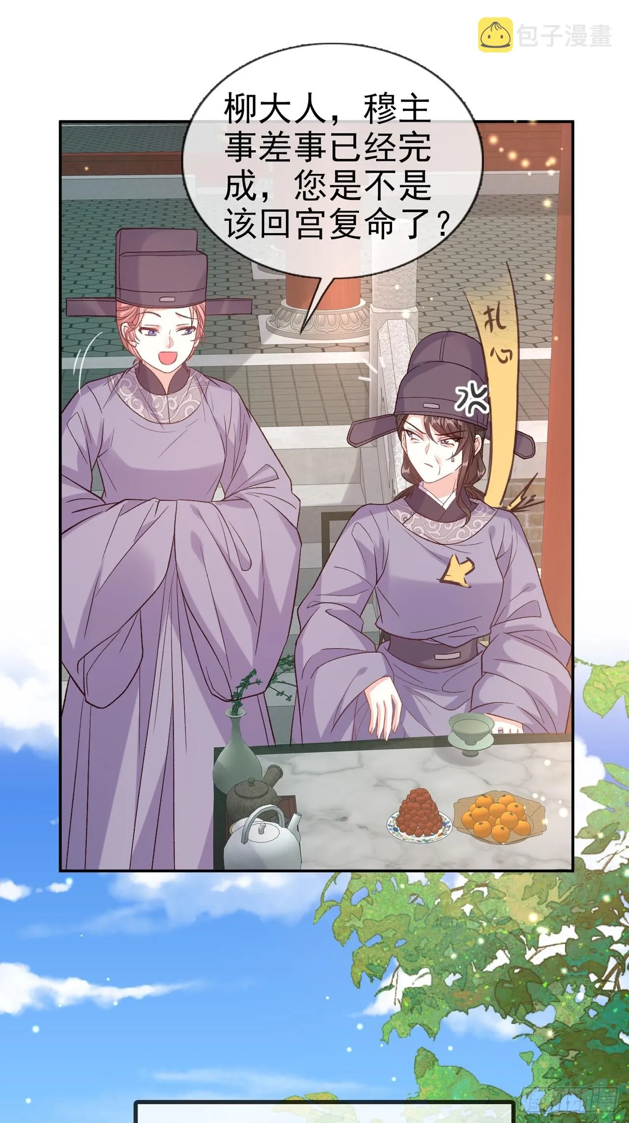 夫妻联手 第25页