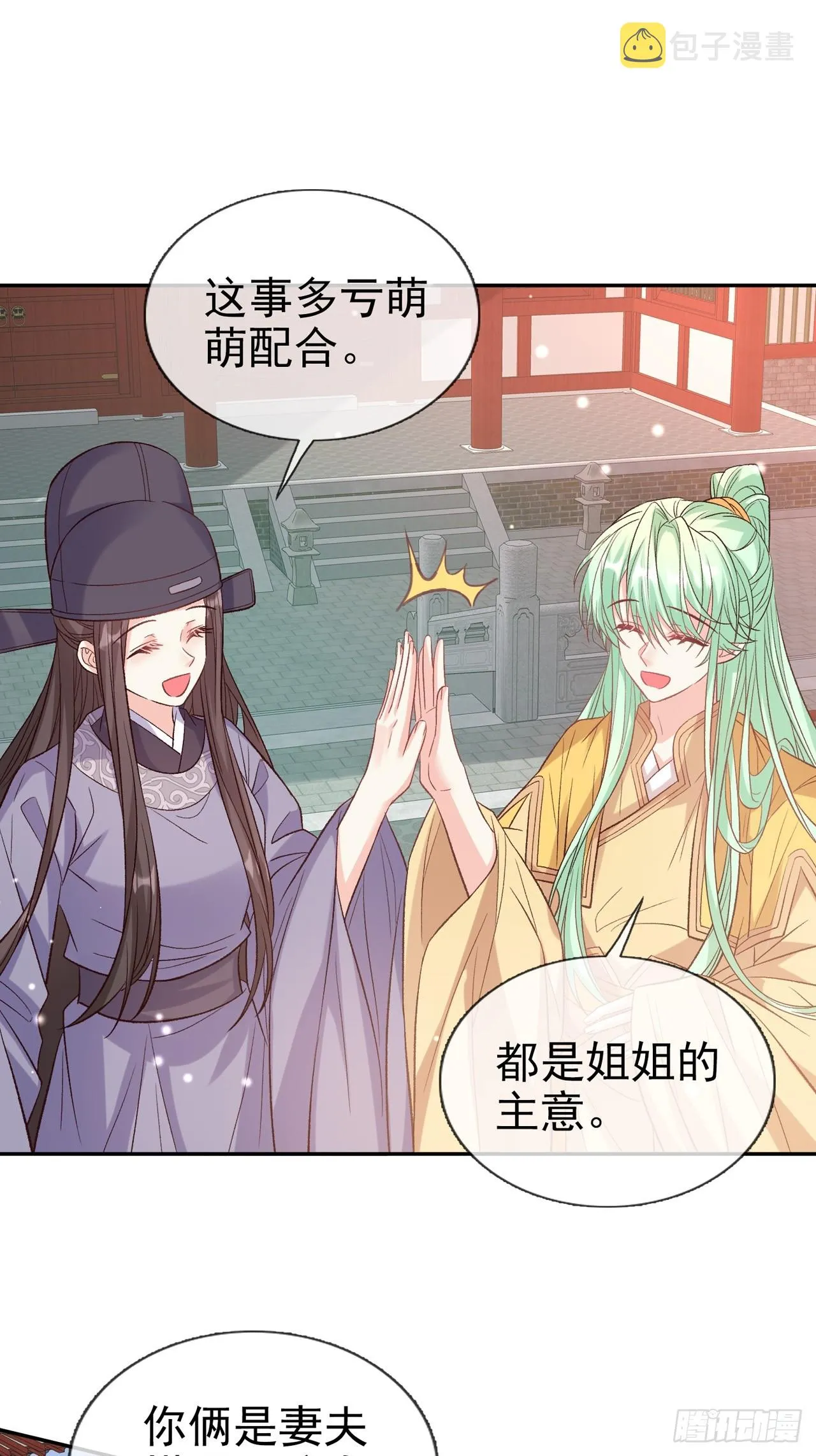 夫妻联手 第39页