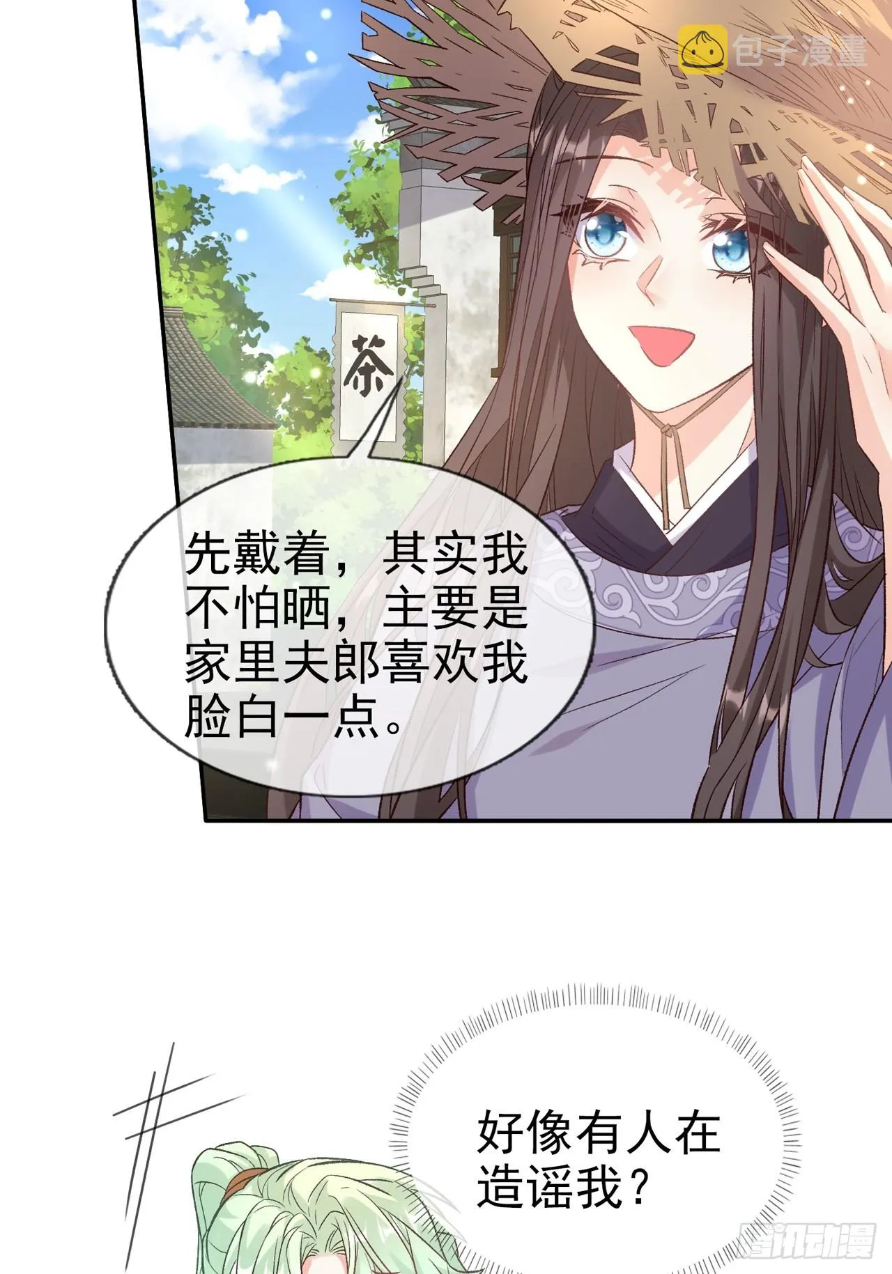 萌萌是悍夫 第5页
