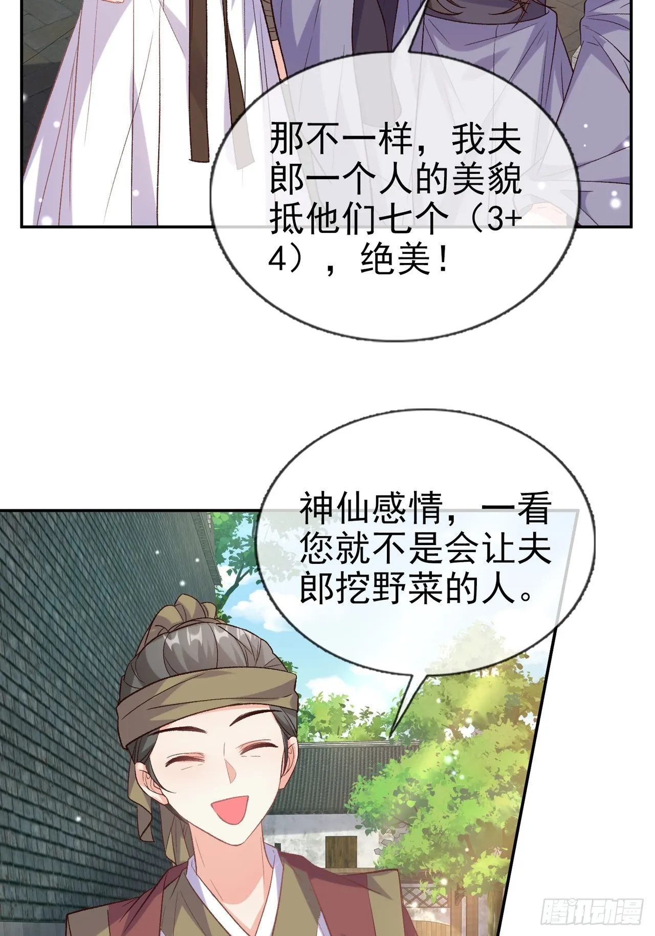 萌萌是悍夫 第7页