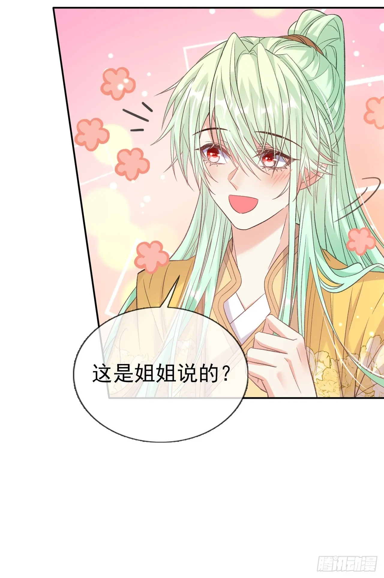 萌萌是悍夫 第15页