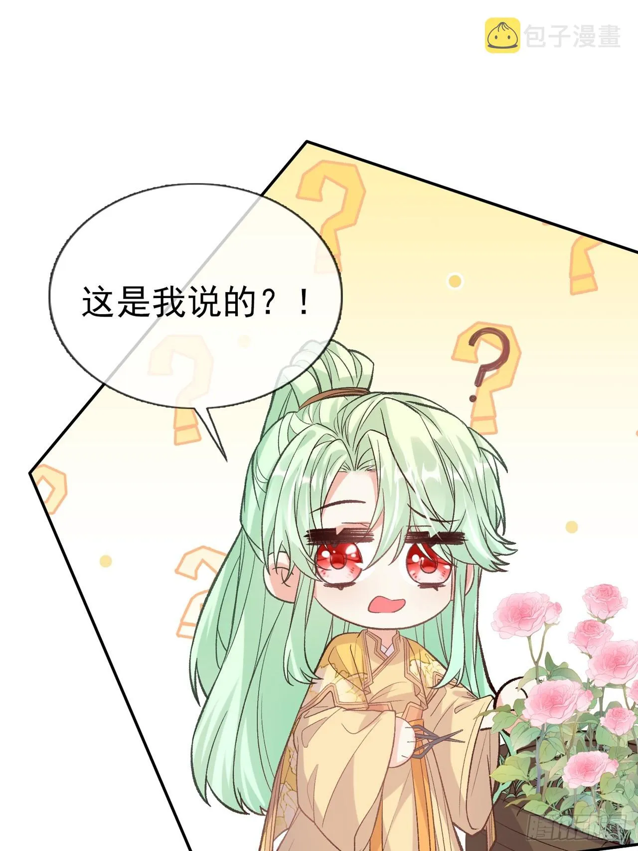 萌萌是悍夫 第17页