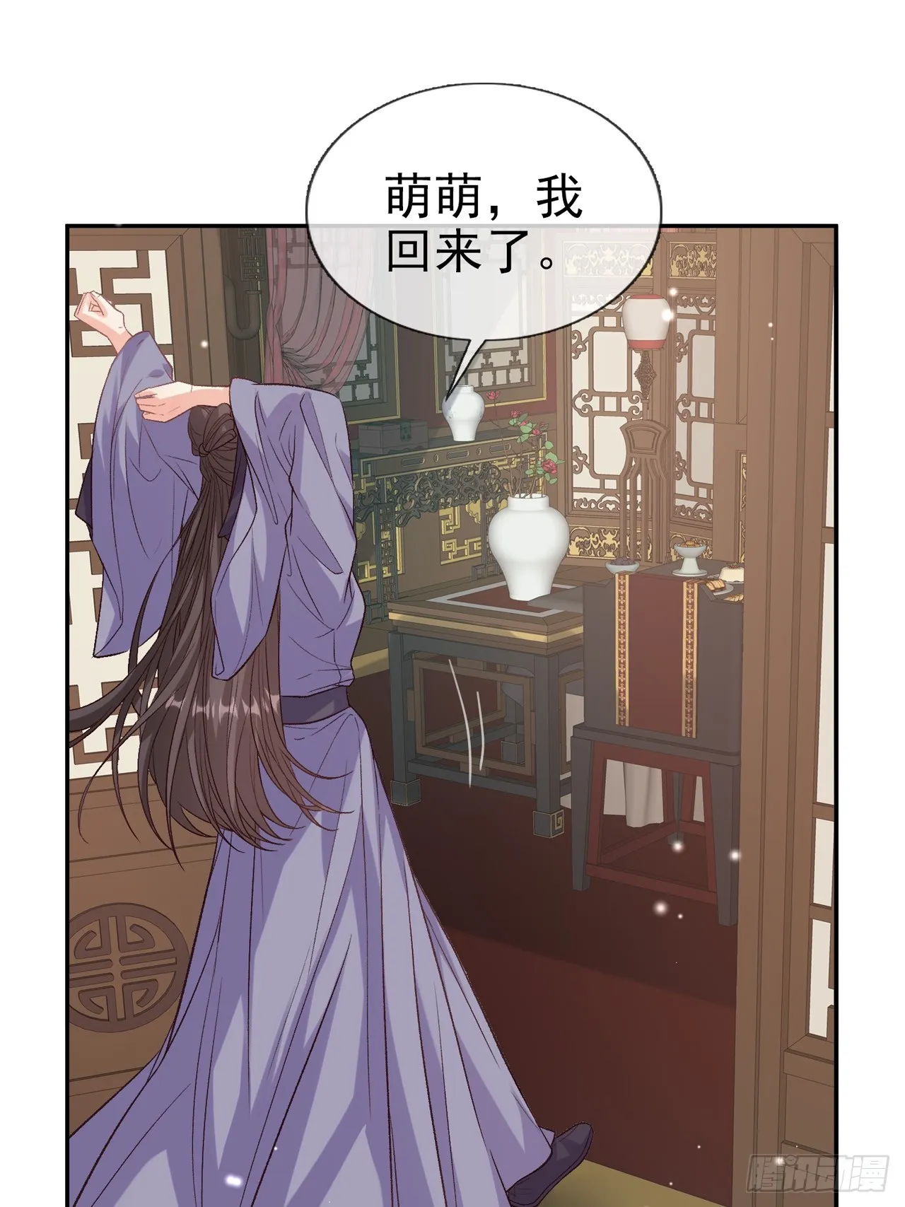 萌萌是悍夫 第24页