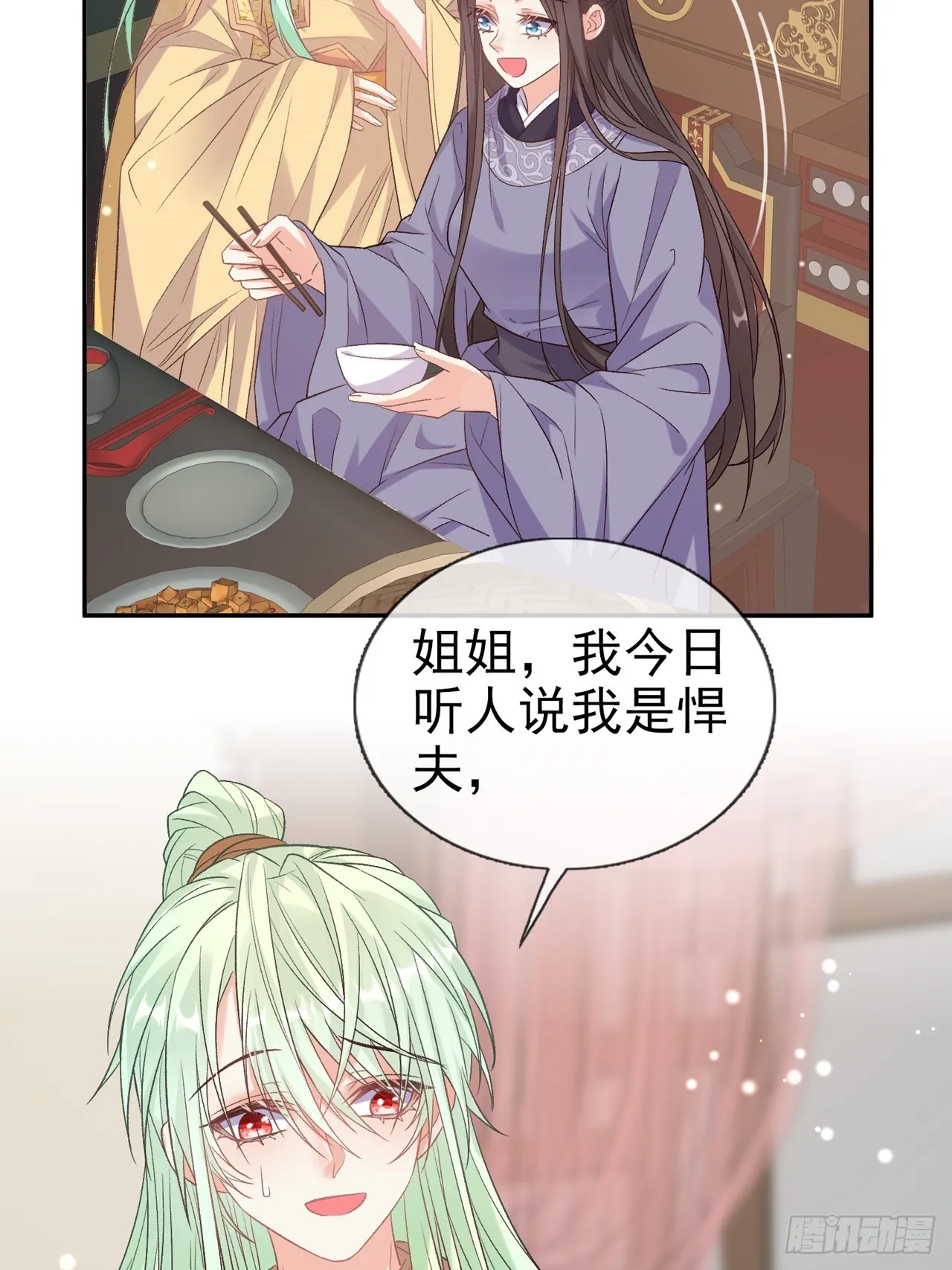 萌萌是悍夫 第27页