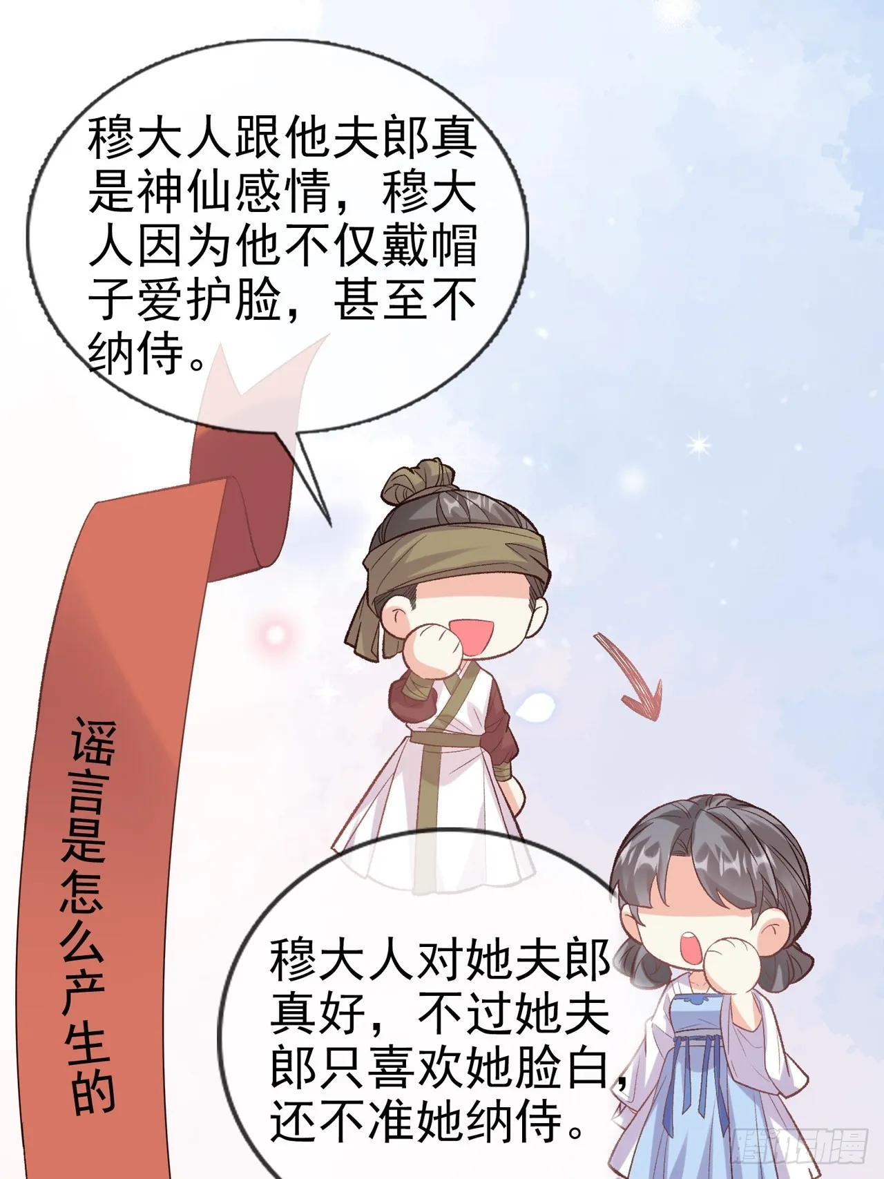 萌萌是悍夫 第30页