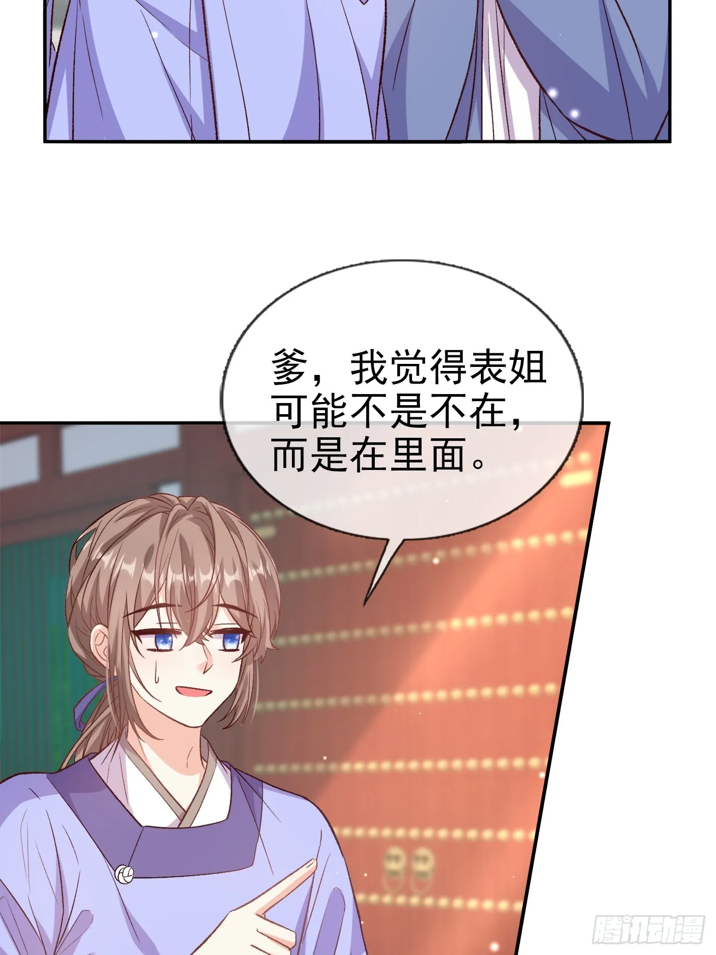 救萌萌 第4页