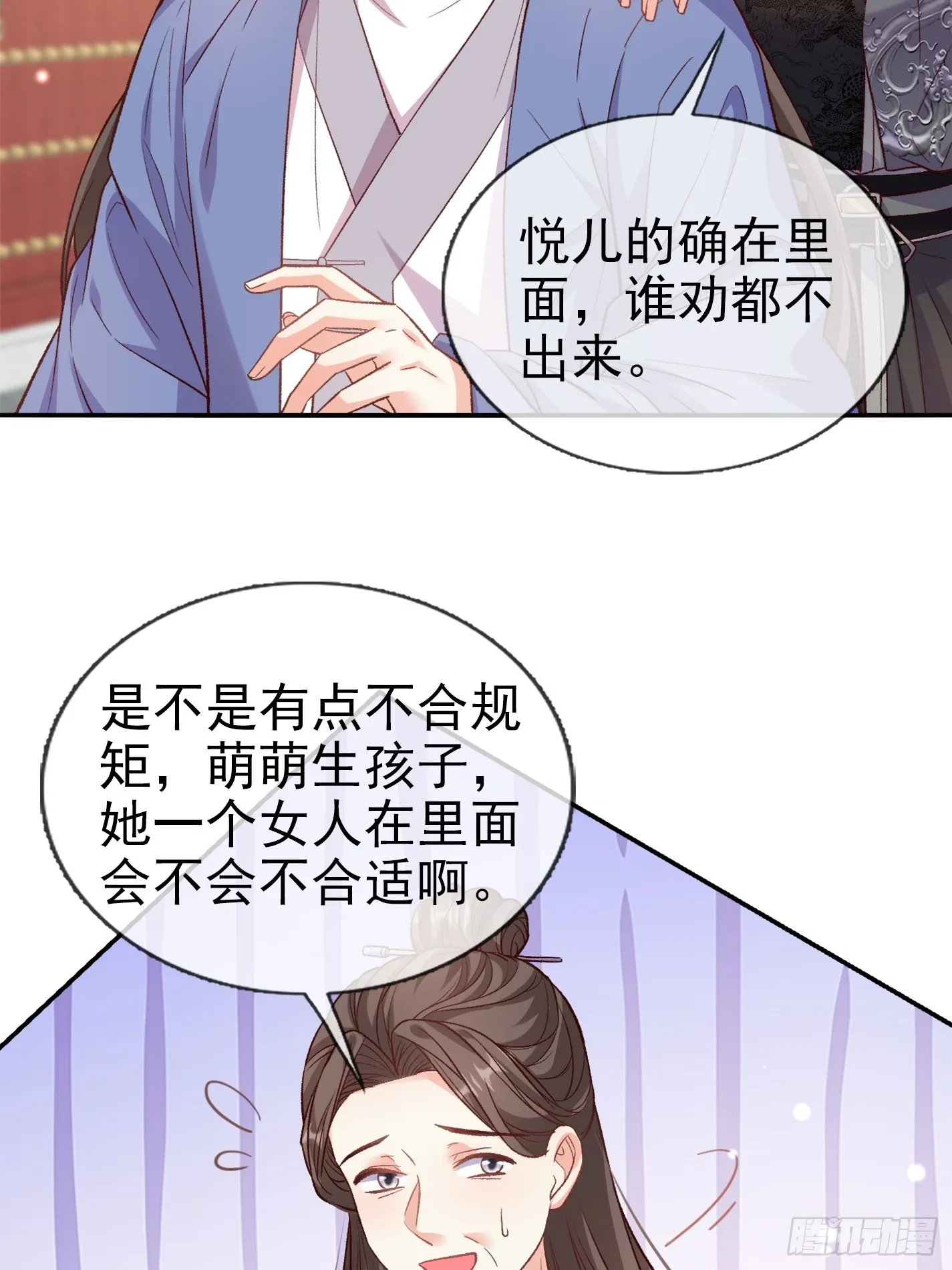 救萌萌 第6页