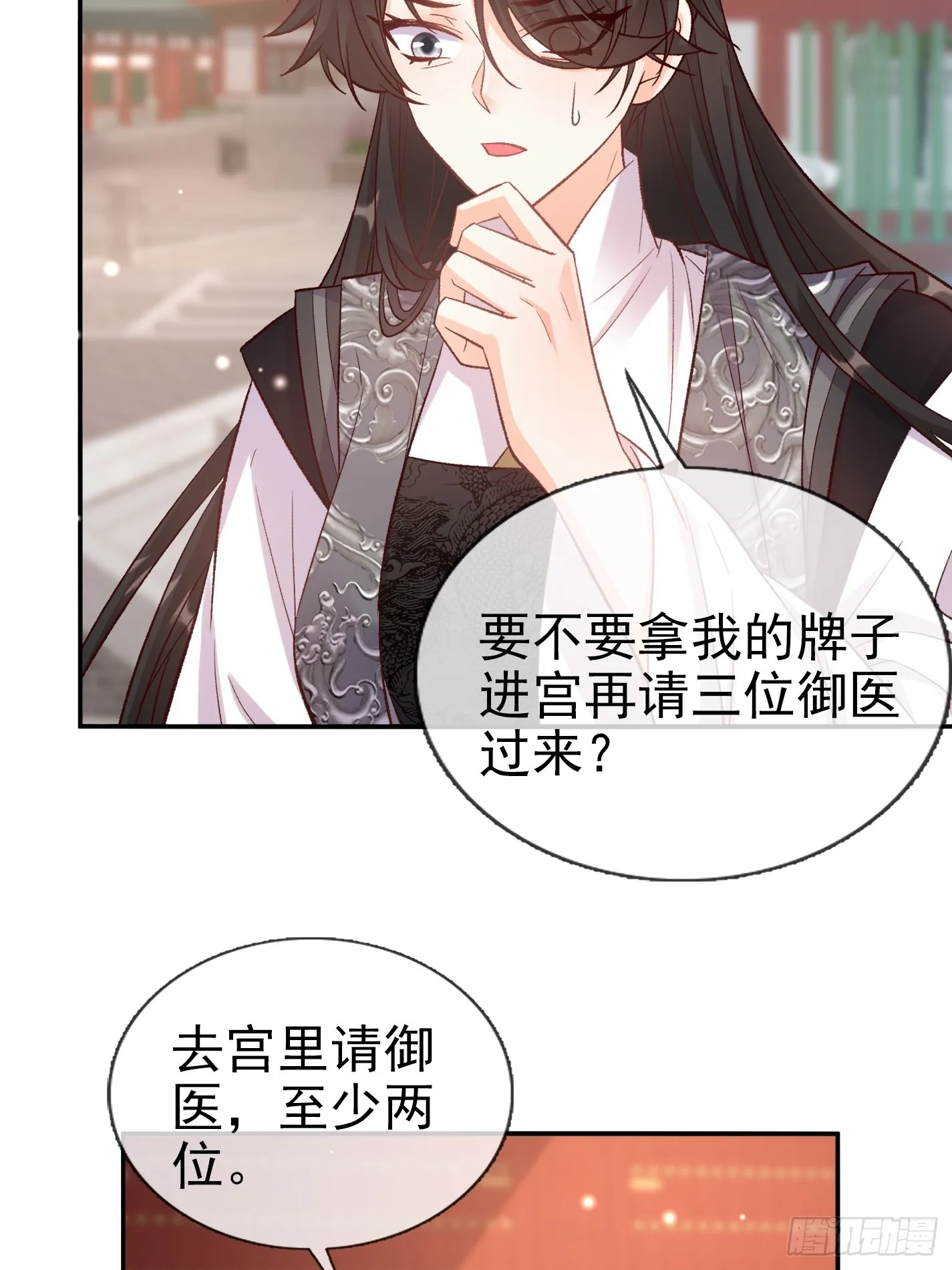 救萌萌 第13页