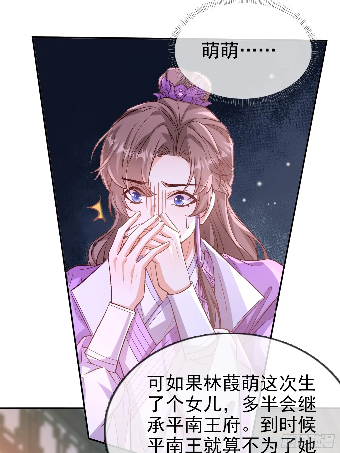 救萌萌 第21页