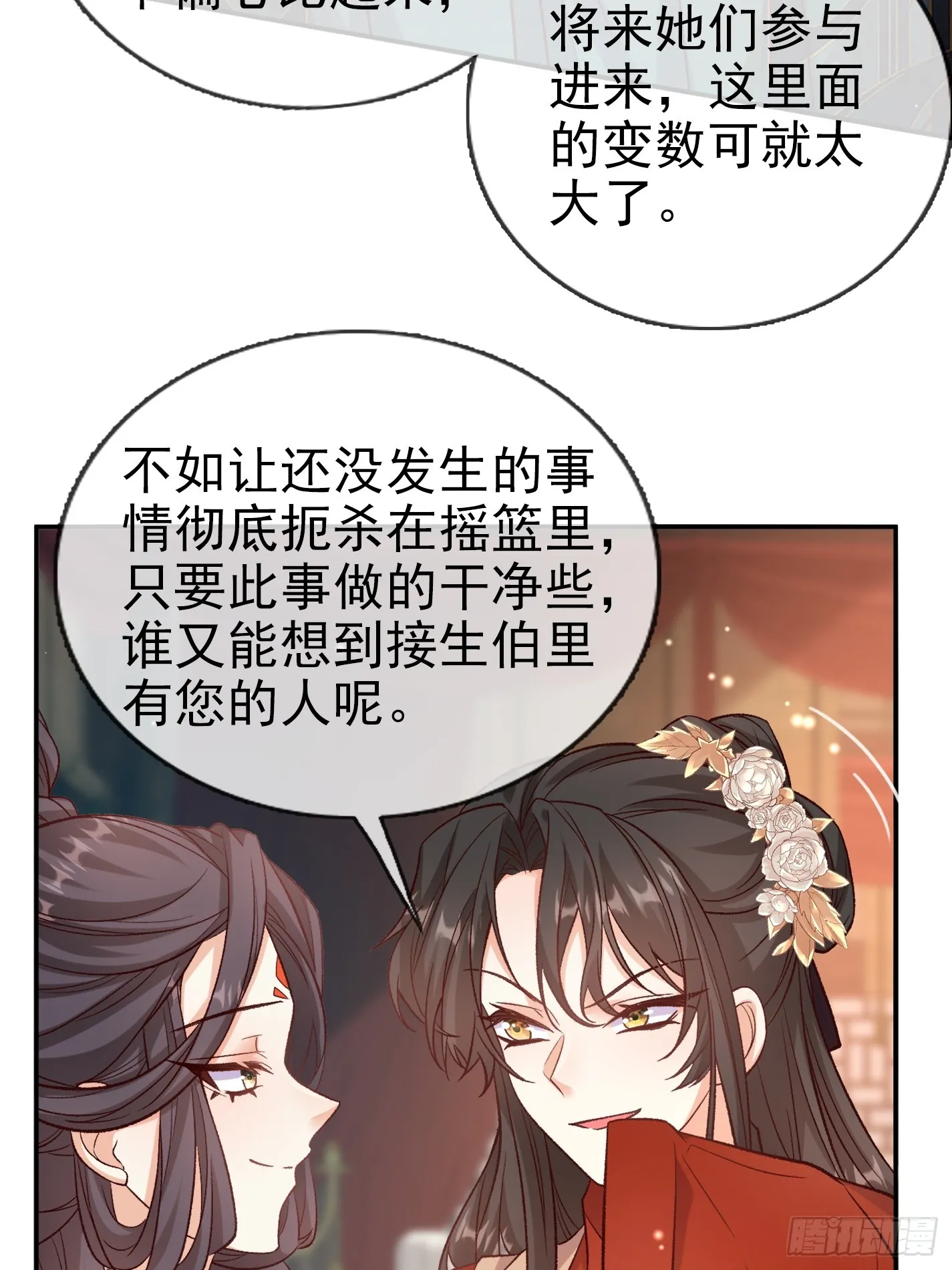 救萌萌 第23页