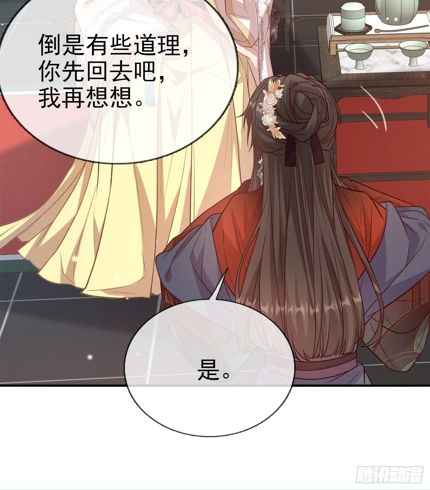 救萌萌 第25页