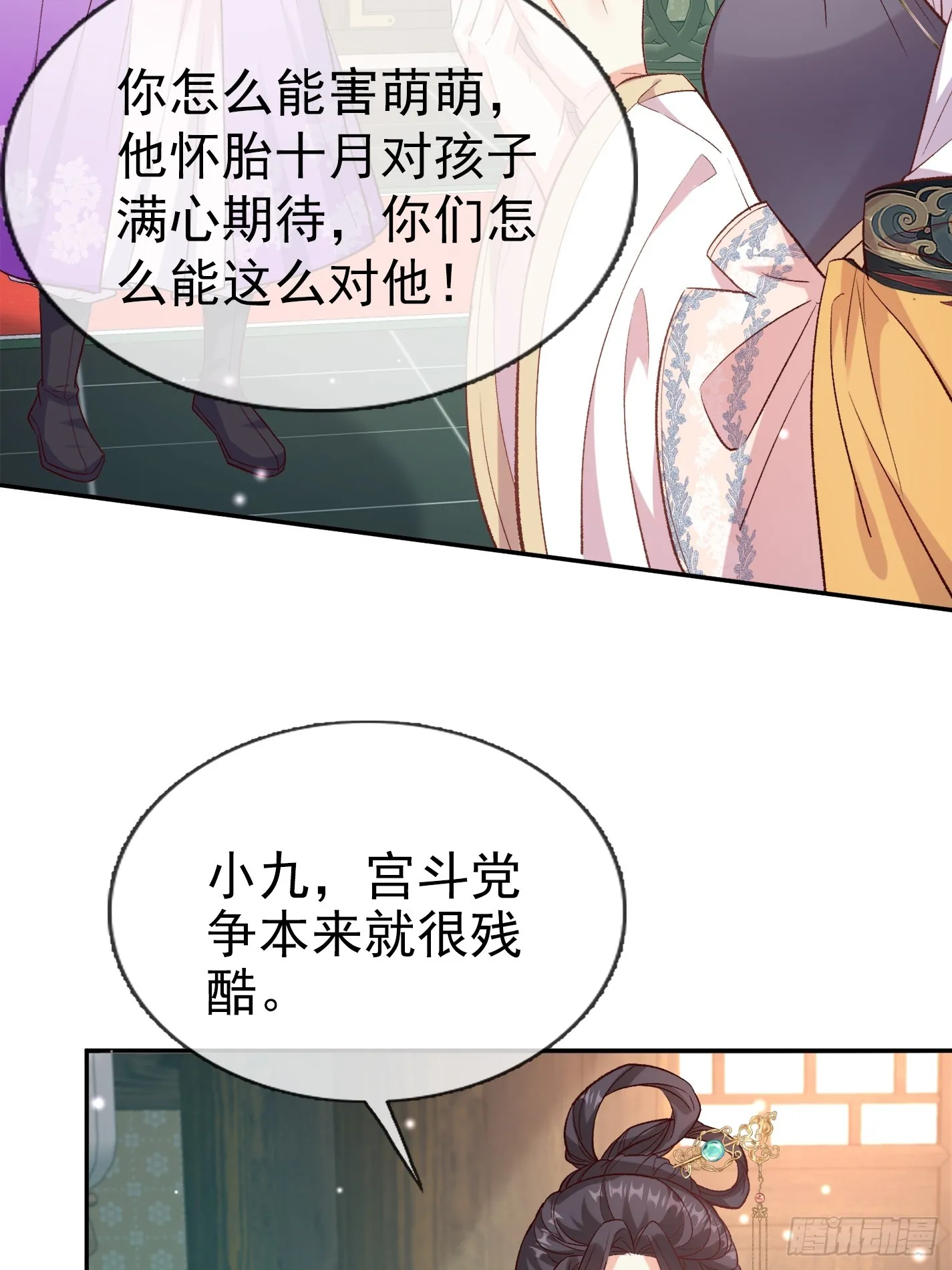 救萌萌 第29页