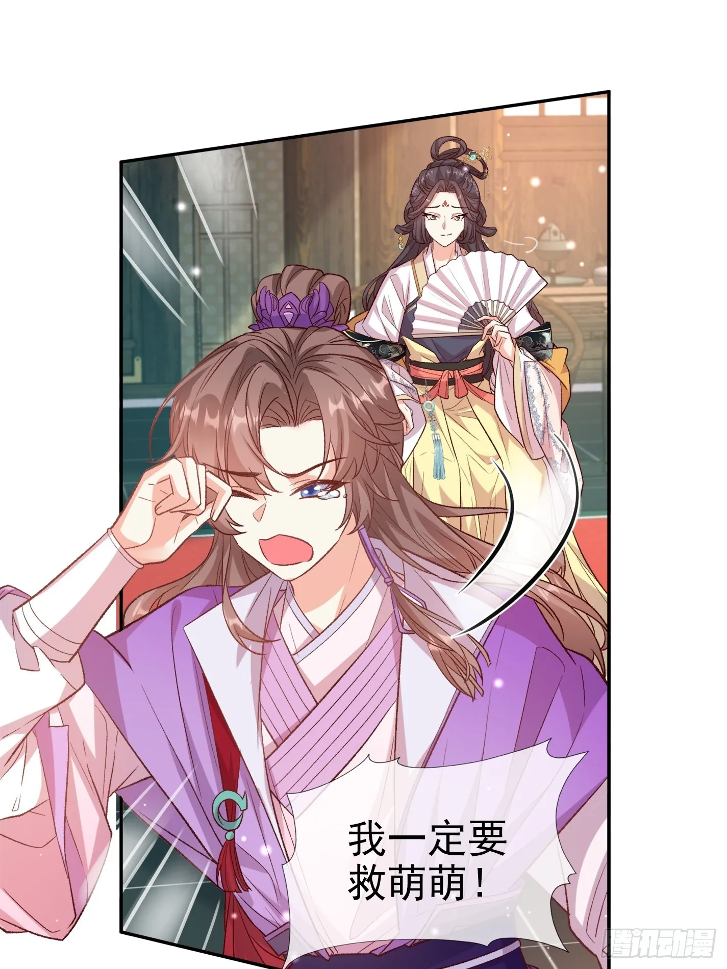 救萌萌 第31页