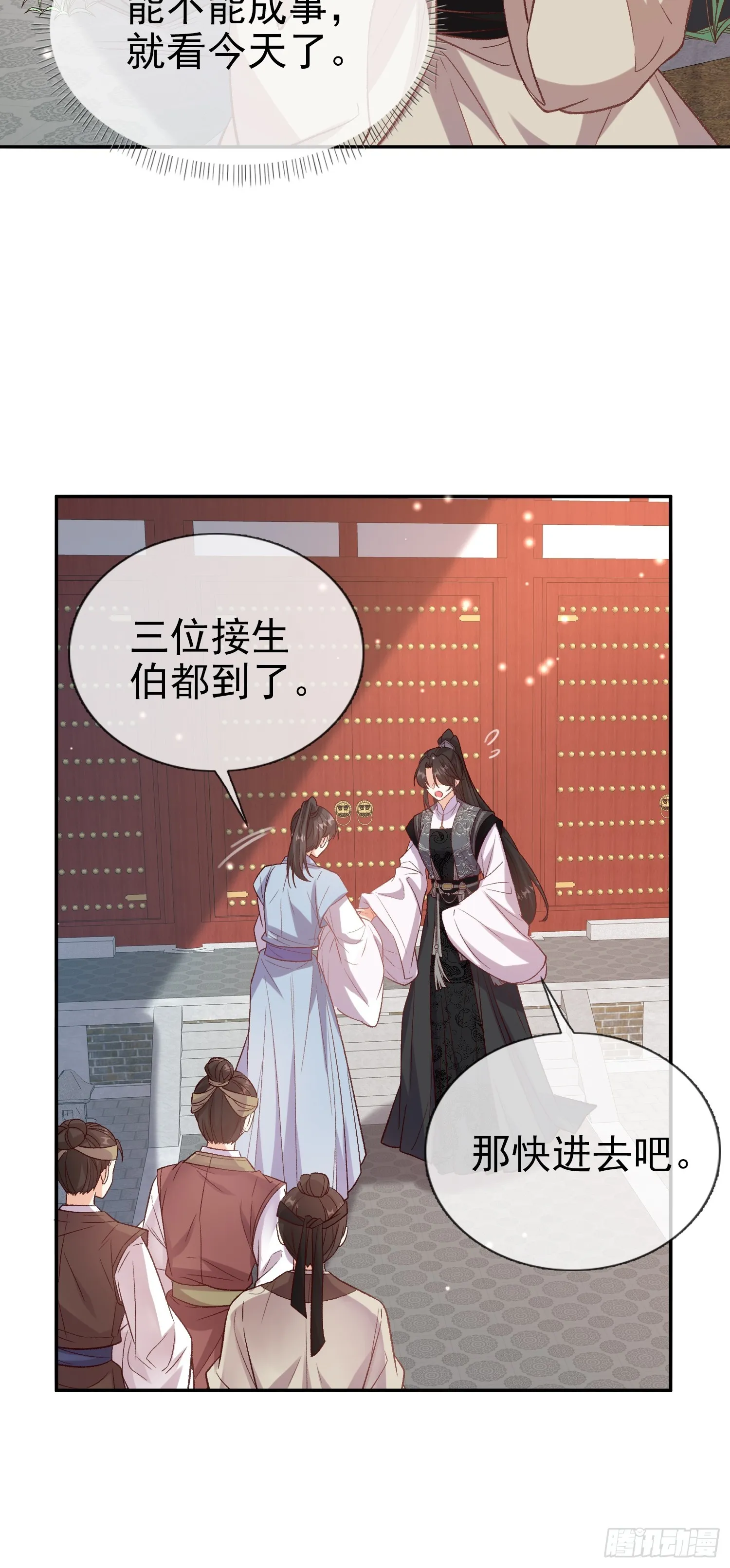 救萌萌 第38页