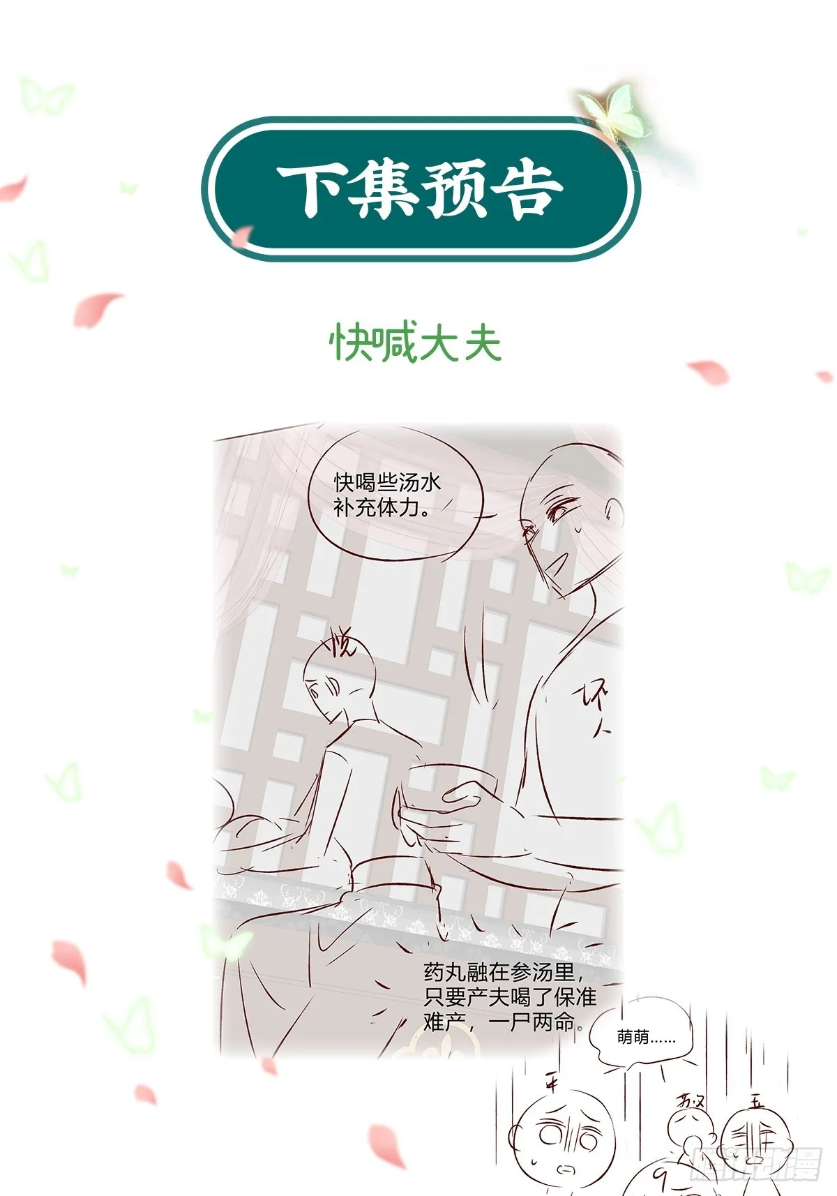 救萌萌 第43页