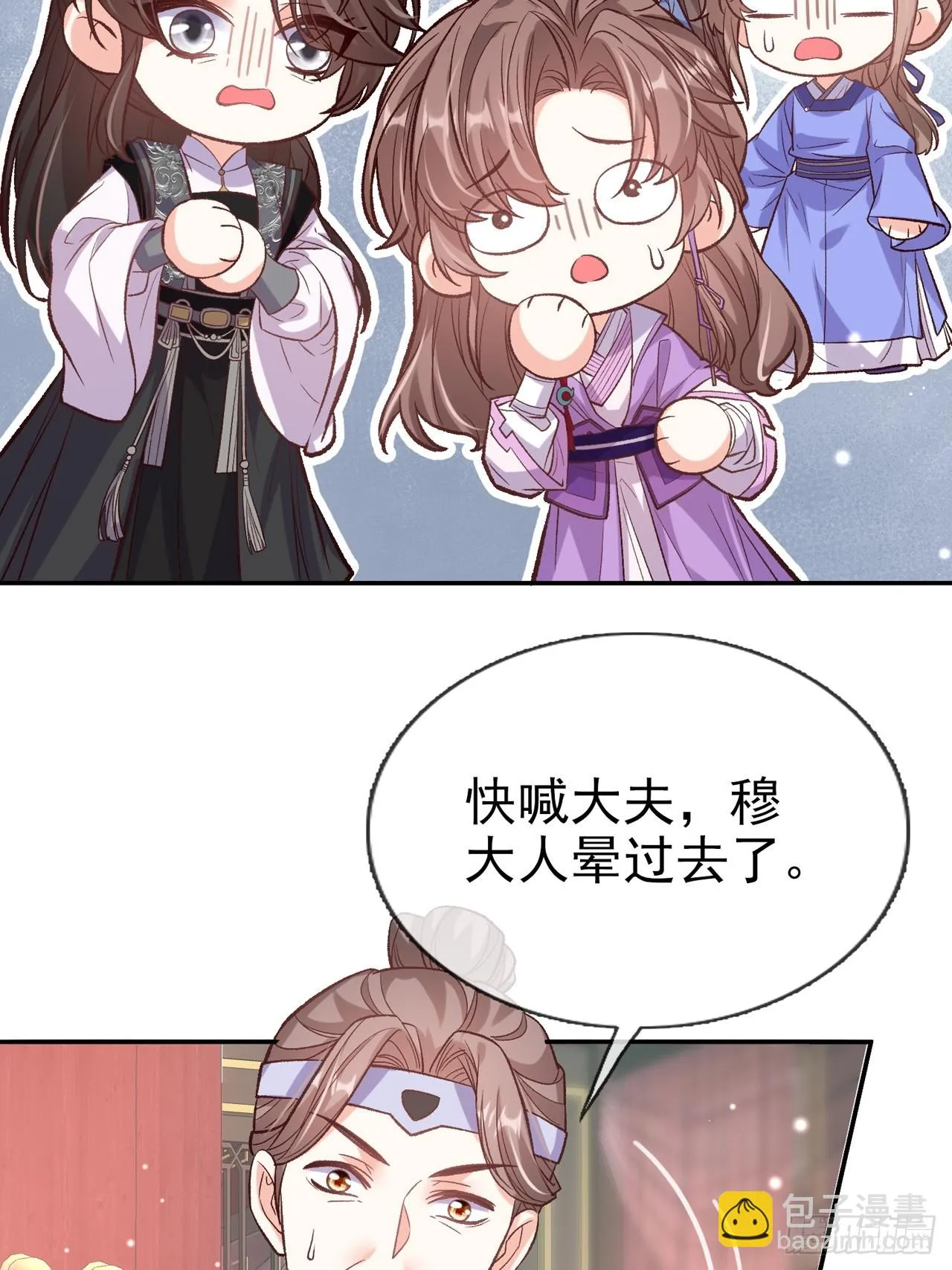 快喊大夫 第48页