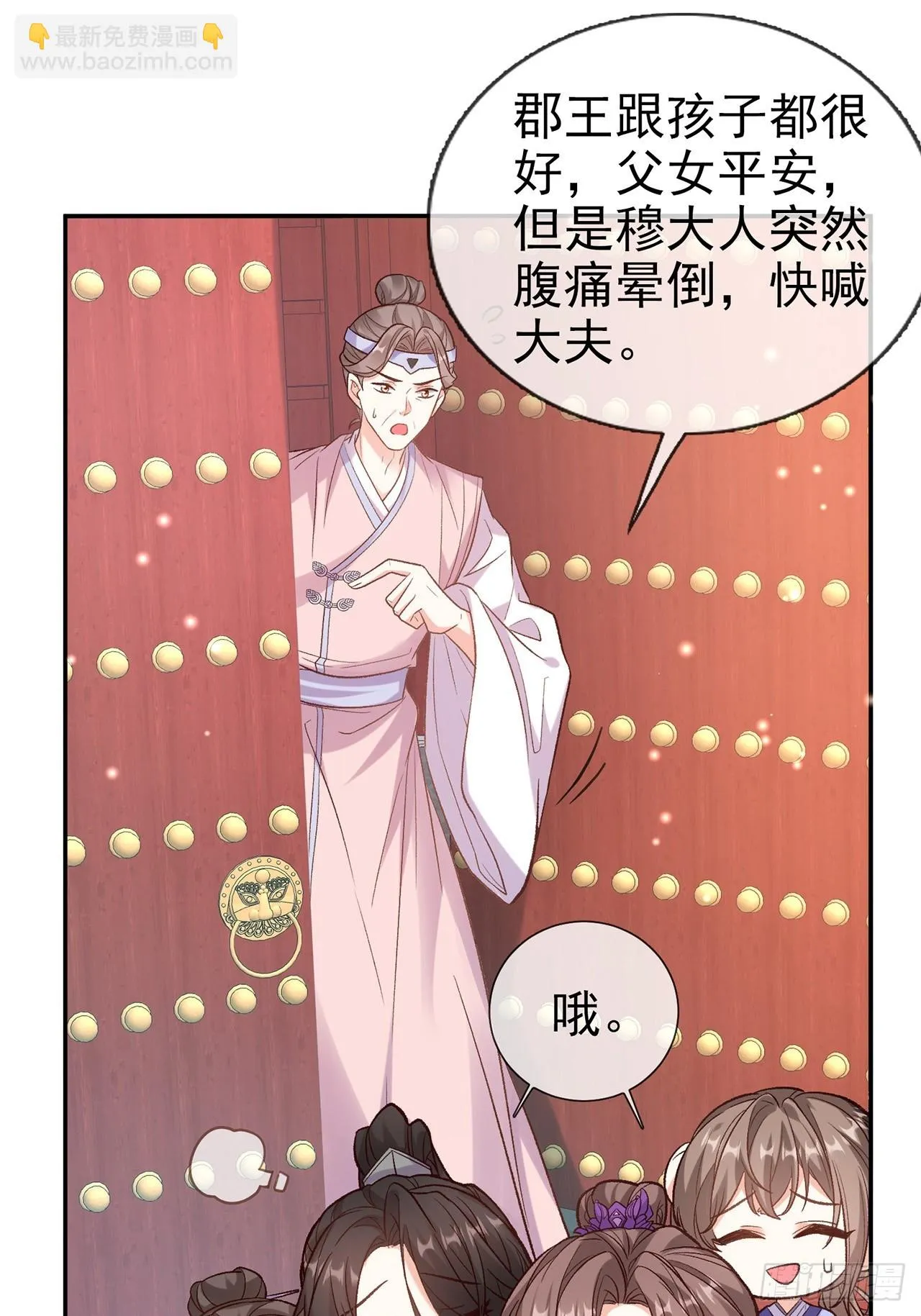 快喊大夫 第51页