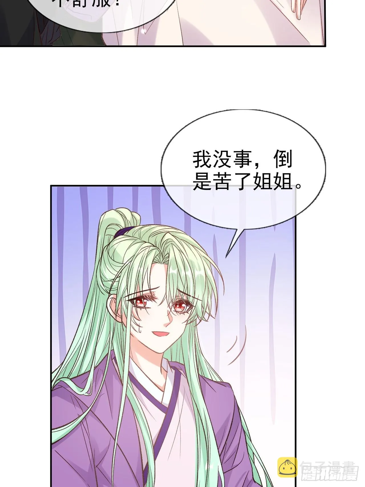 姐姐，女儿想你了 第7页