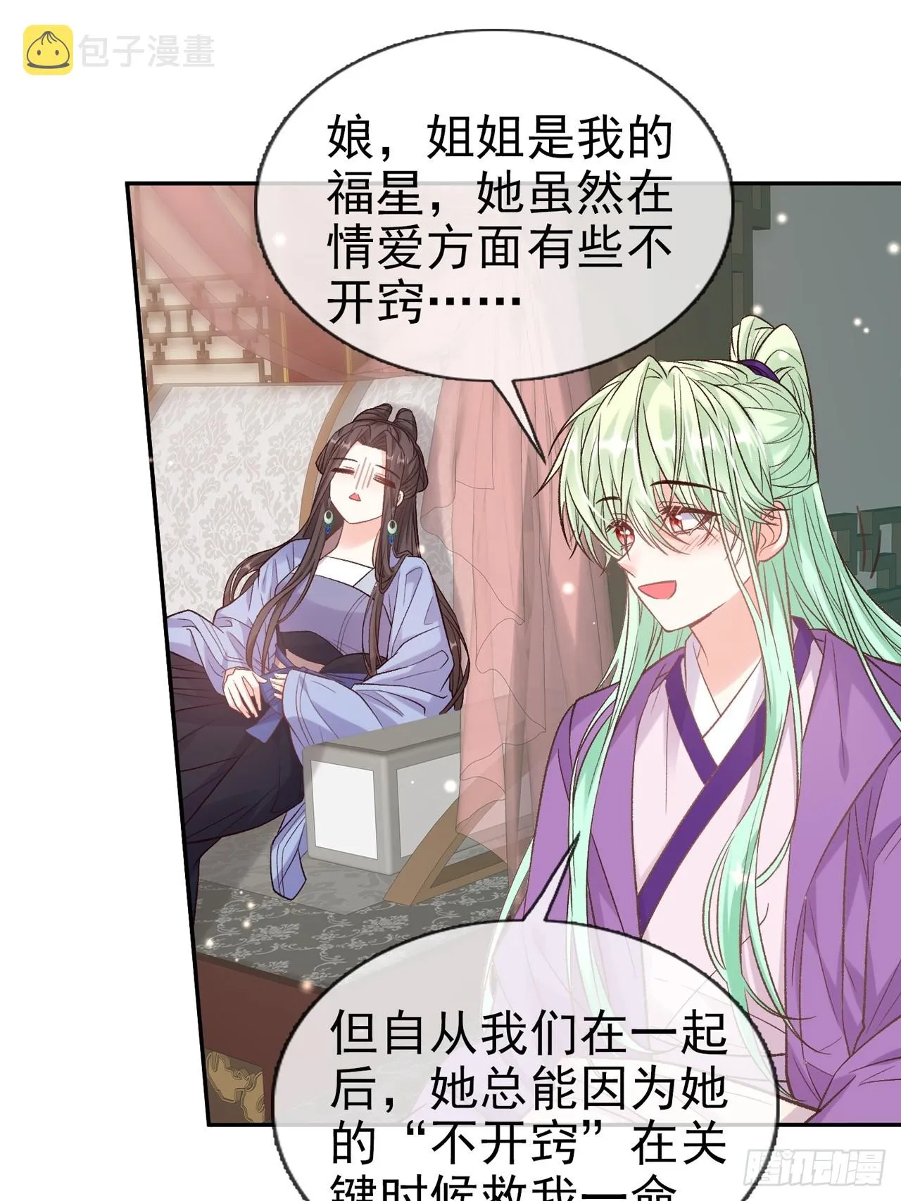 姐姐，女儿想你了 第10页