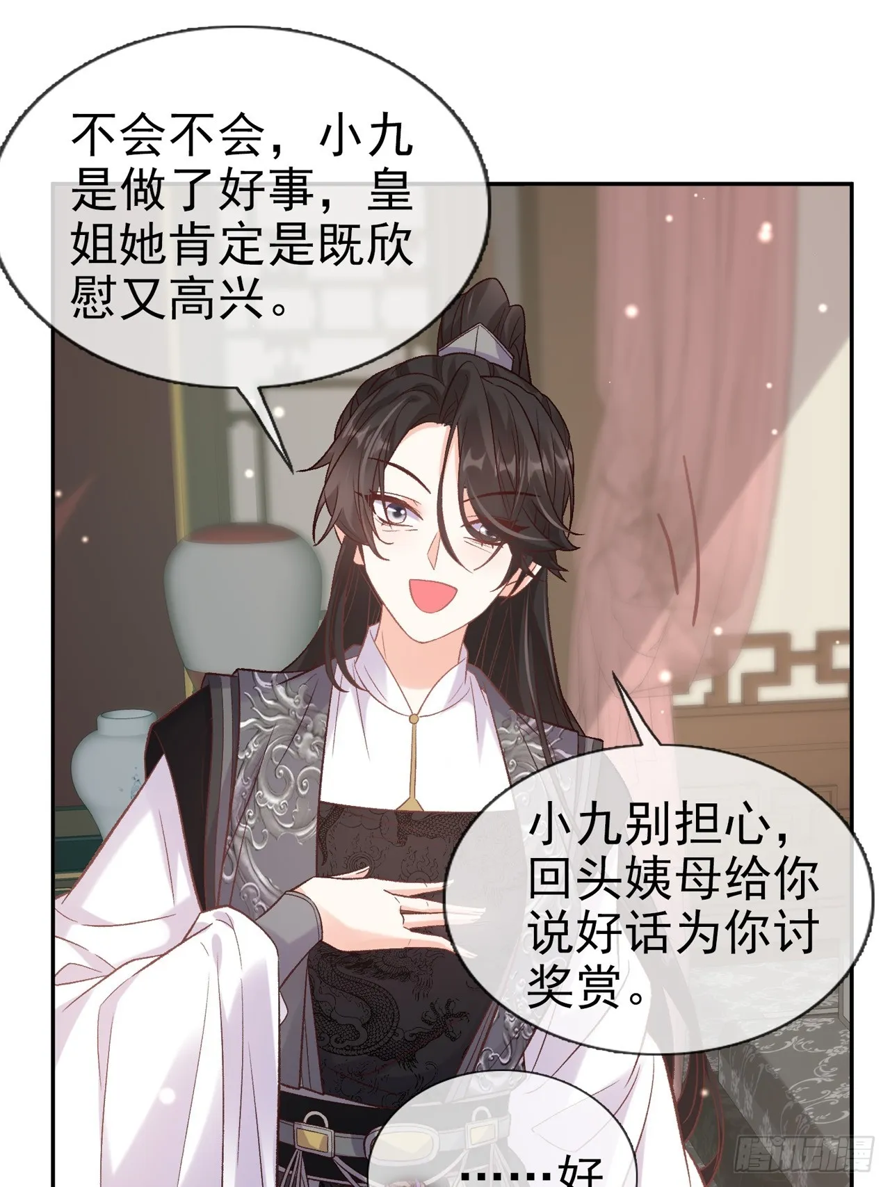 姐姐，女儿想你了 第17页
