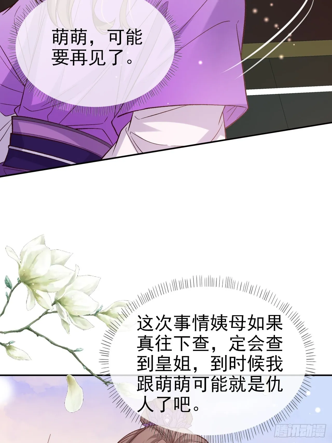 姐姐，女儿想你了 第21页