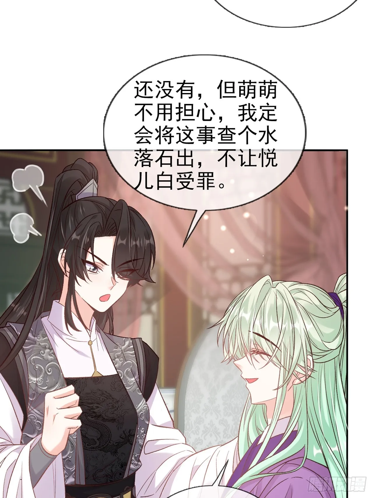 姐姐，女儿想你了 第26页