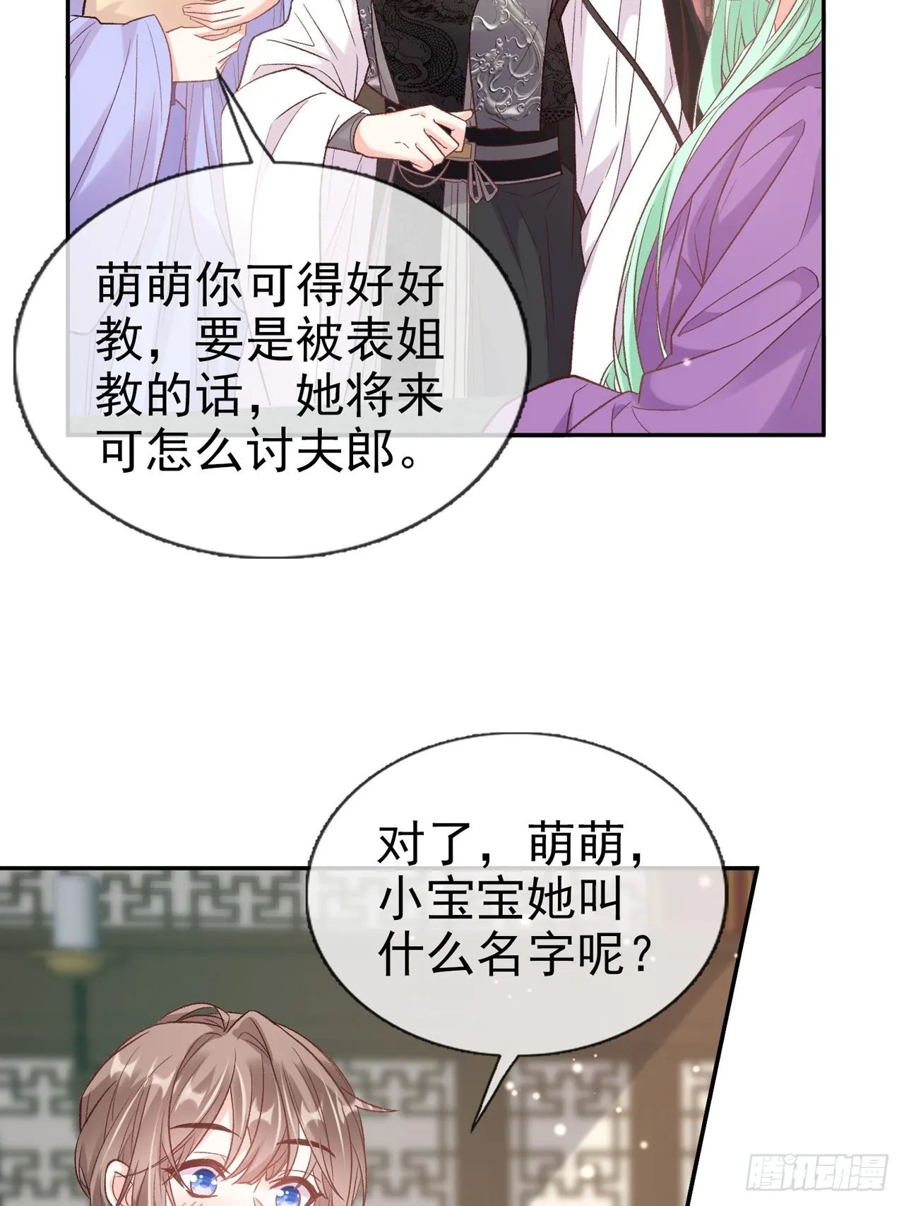 姐姐，女儿想你了 第28页