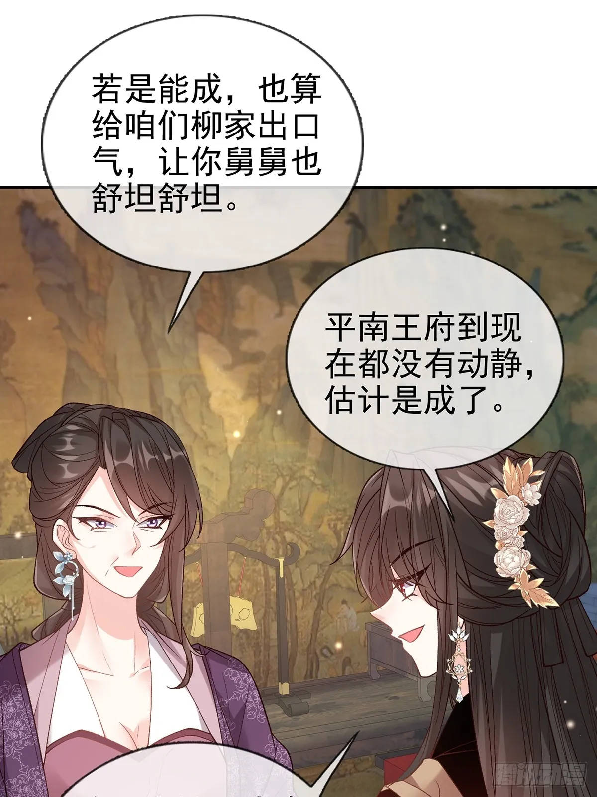 考虑考虑二胎 第4页