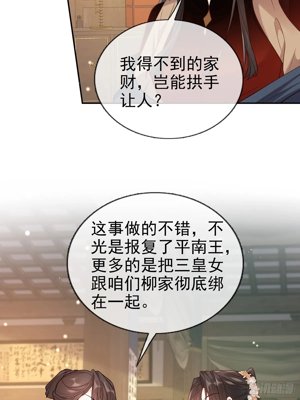 考虑考虑二胎 第6页