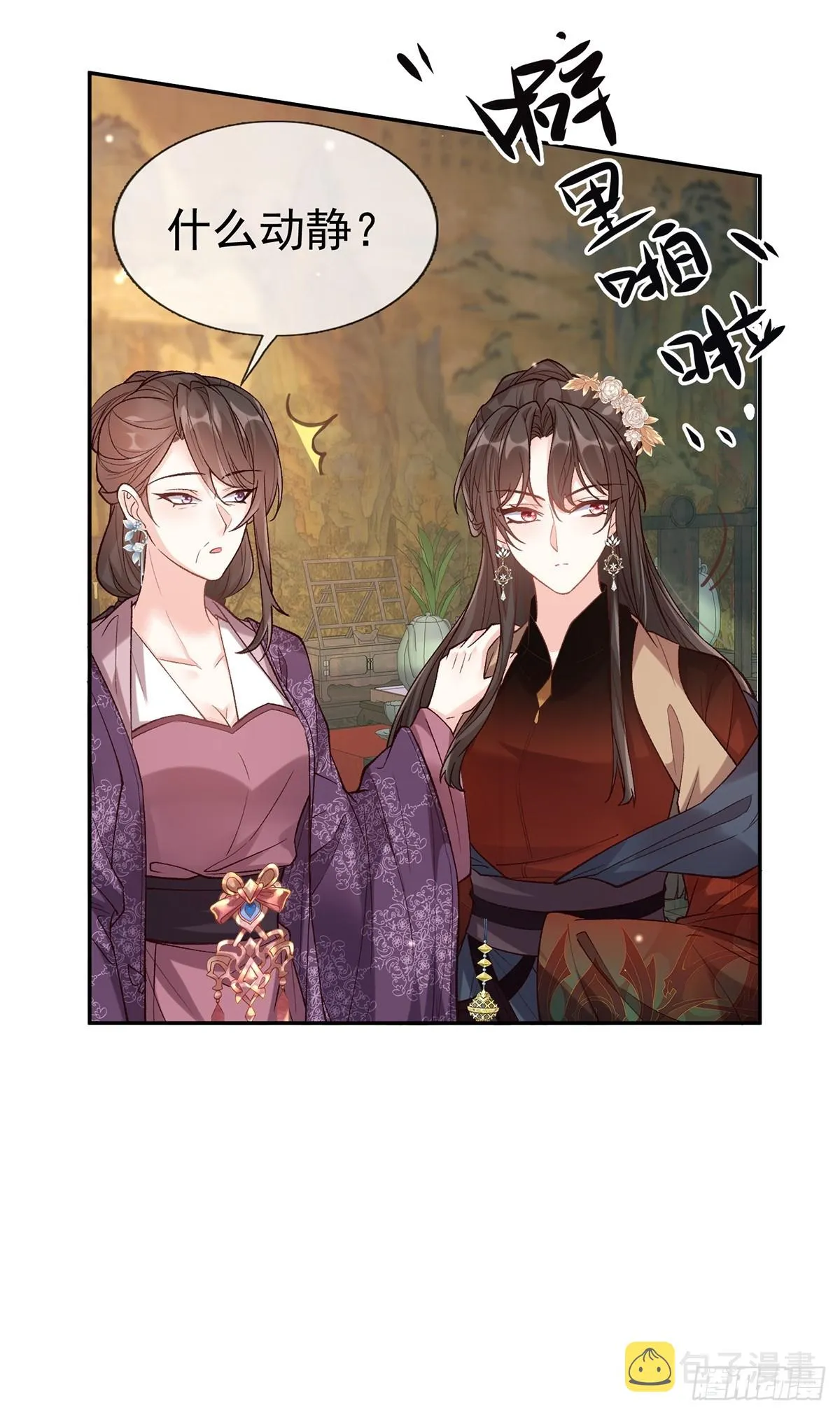 考虑考虑二胎 第8页