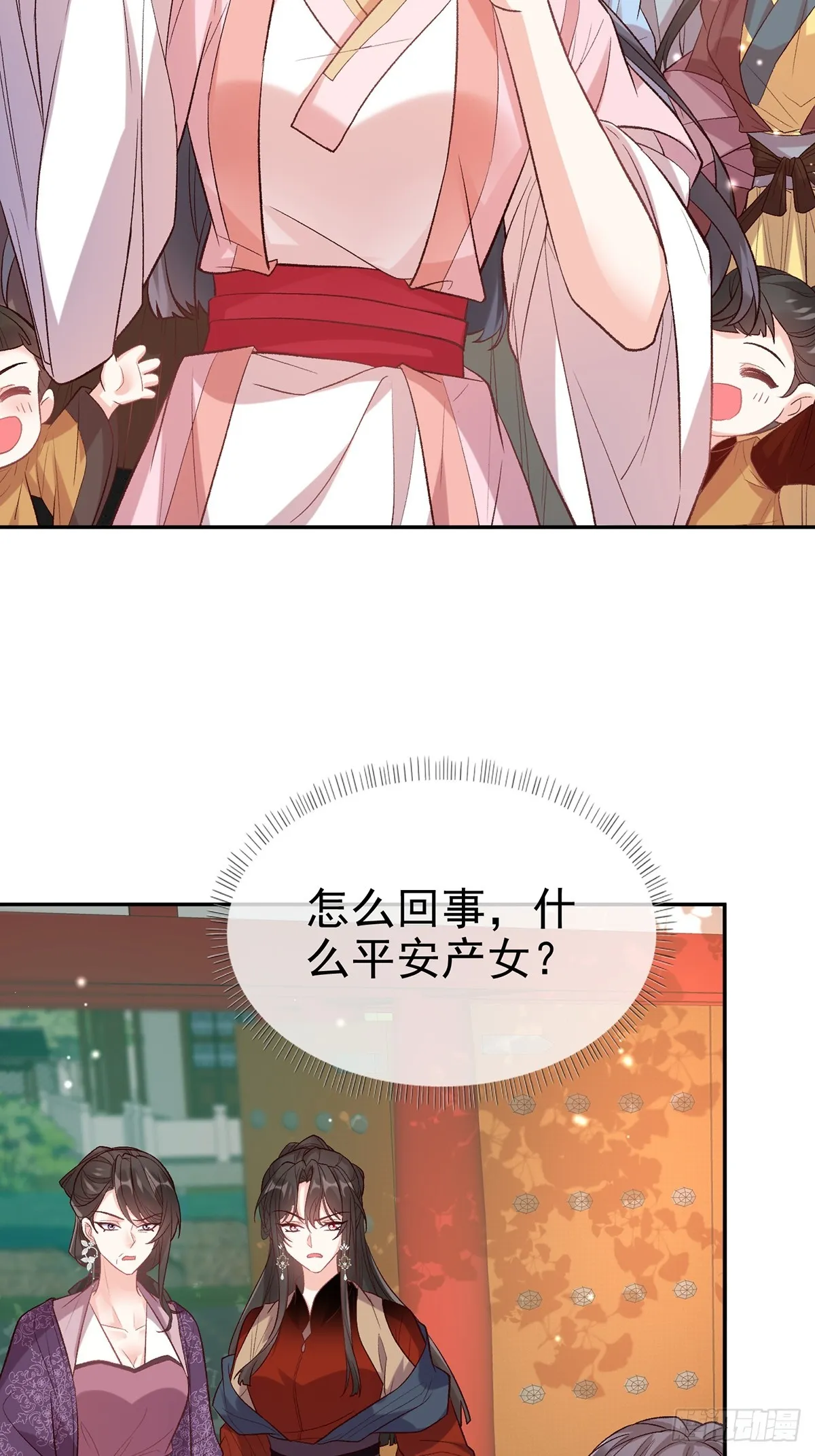 考虑考虑二胎 第11页