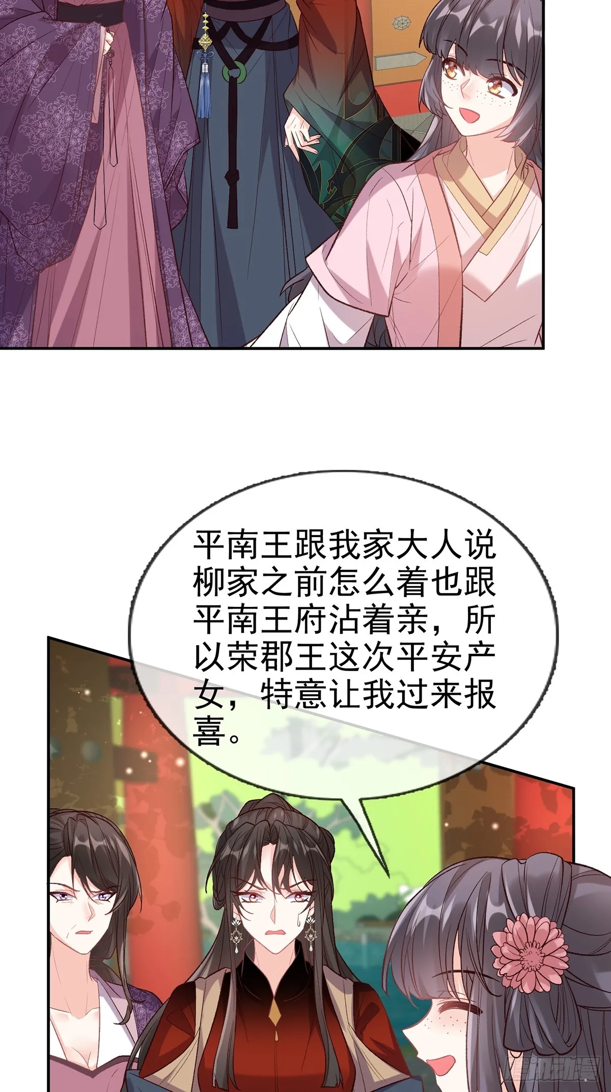 考虑考虑二胎 第12页