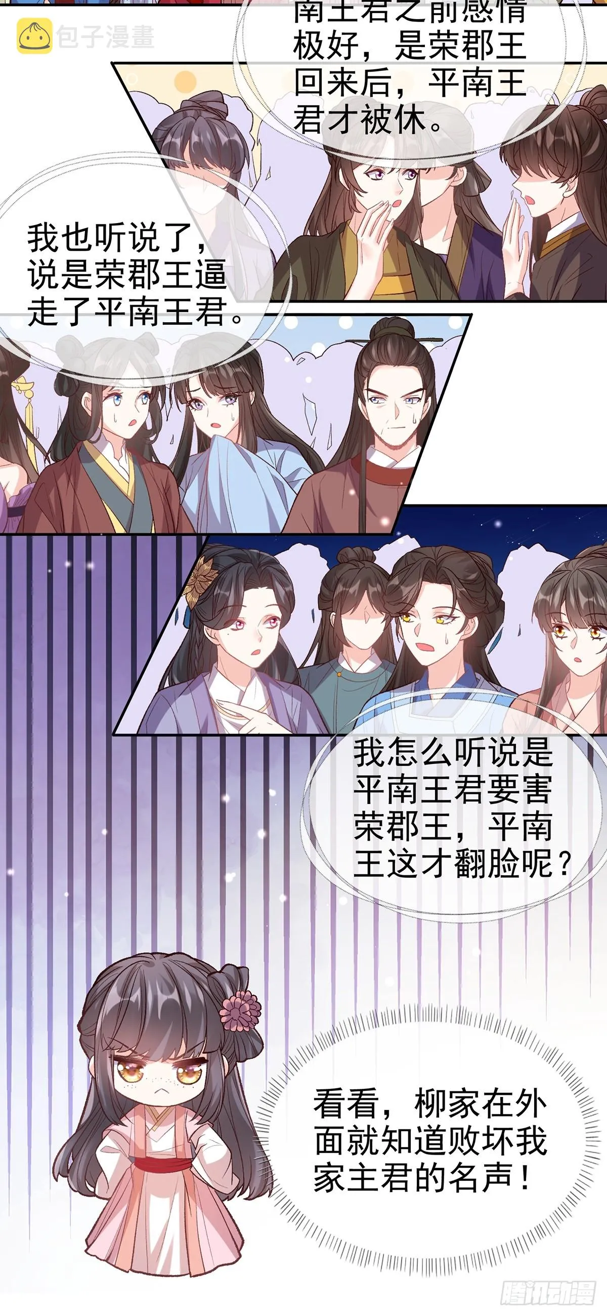 考虑考虑二胎 第14页