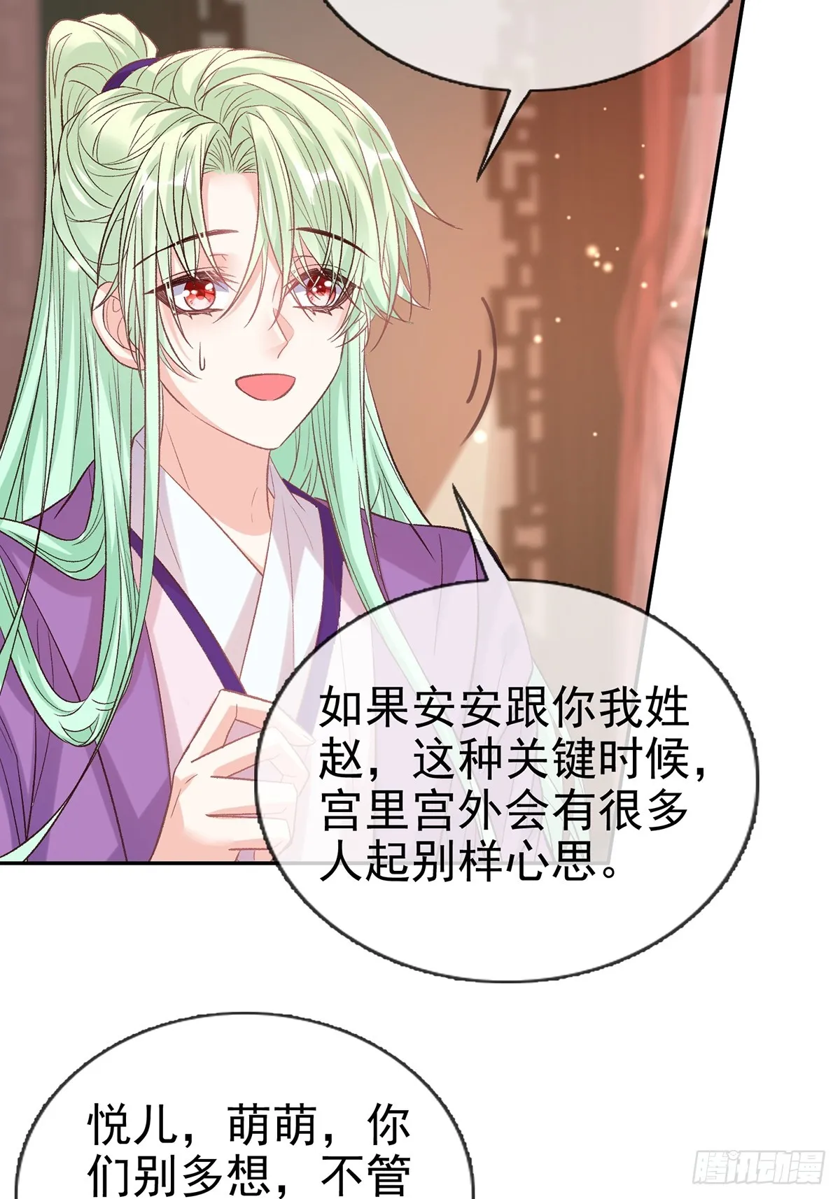考虑考虑二胎 第33页