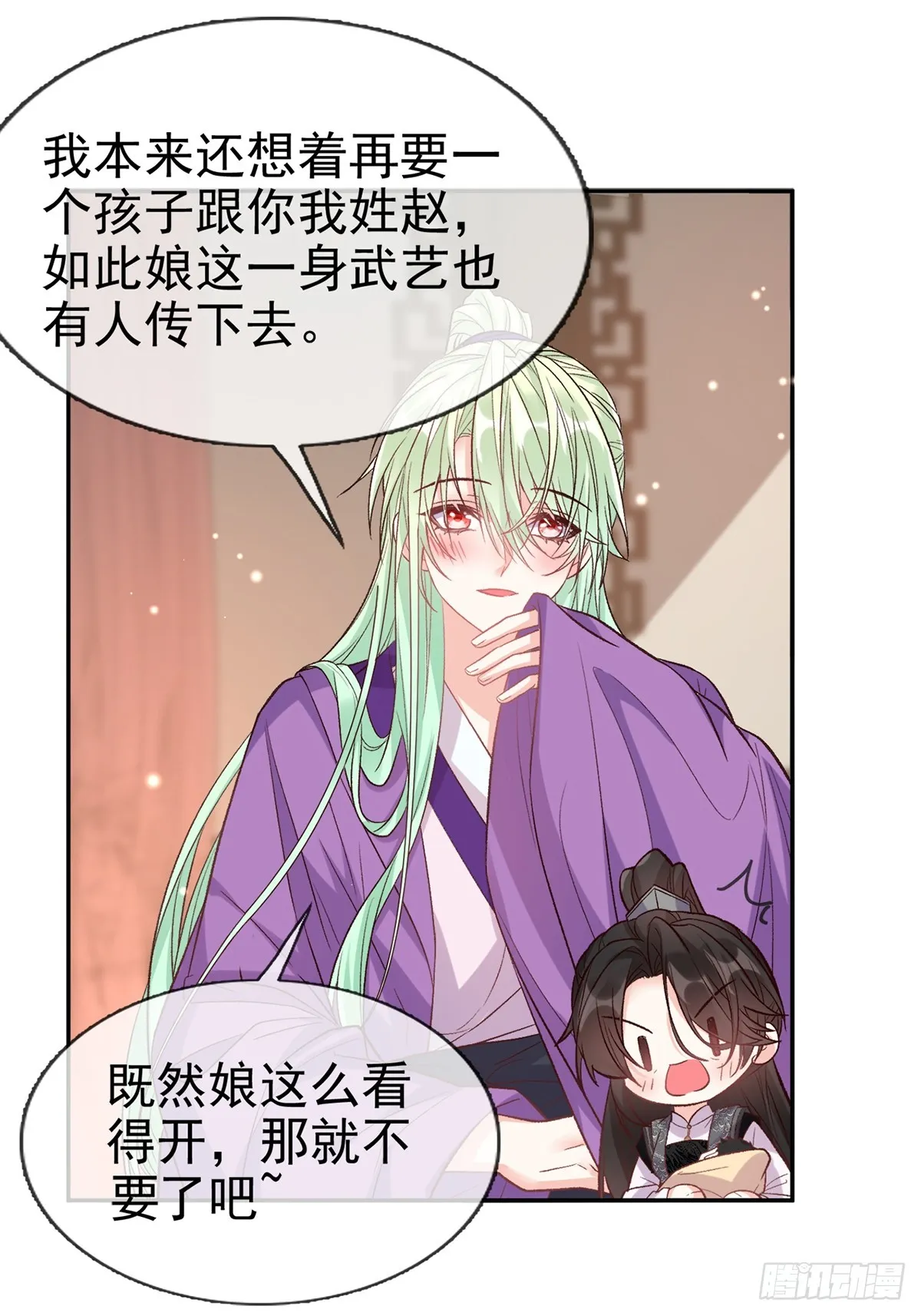考虑考虑二胎 第35页
