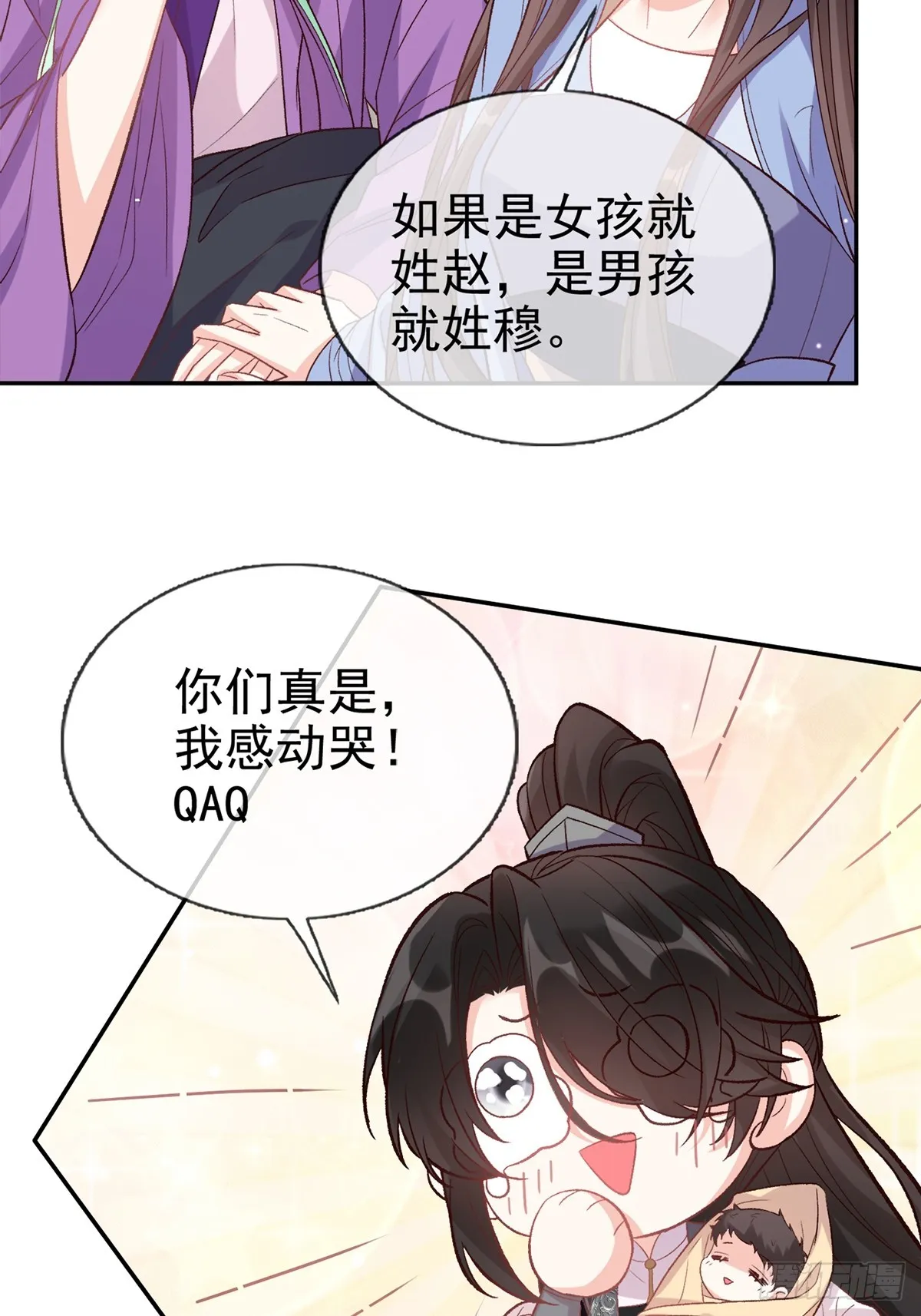 考虑考虑二胎 第38页