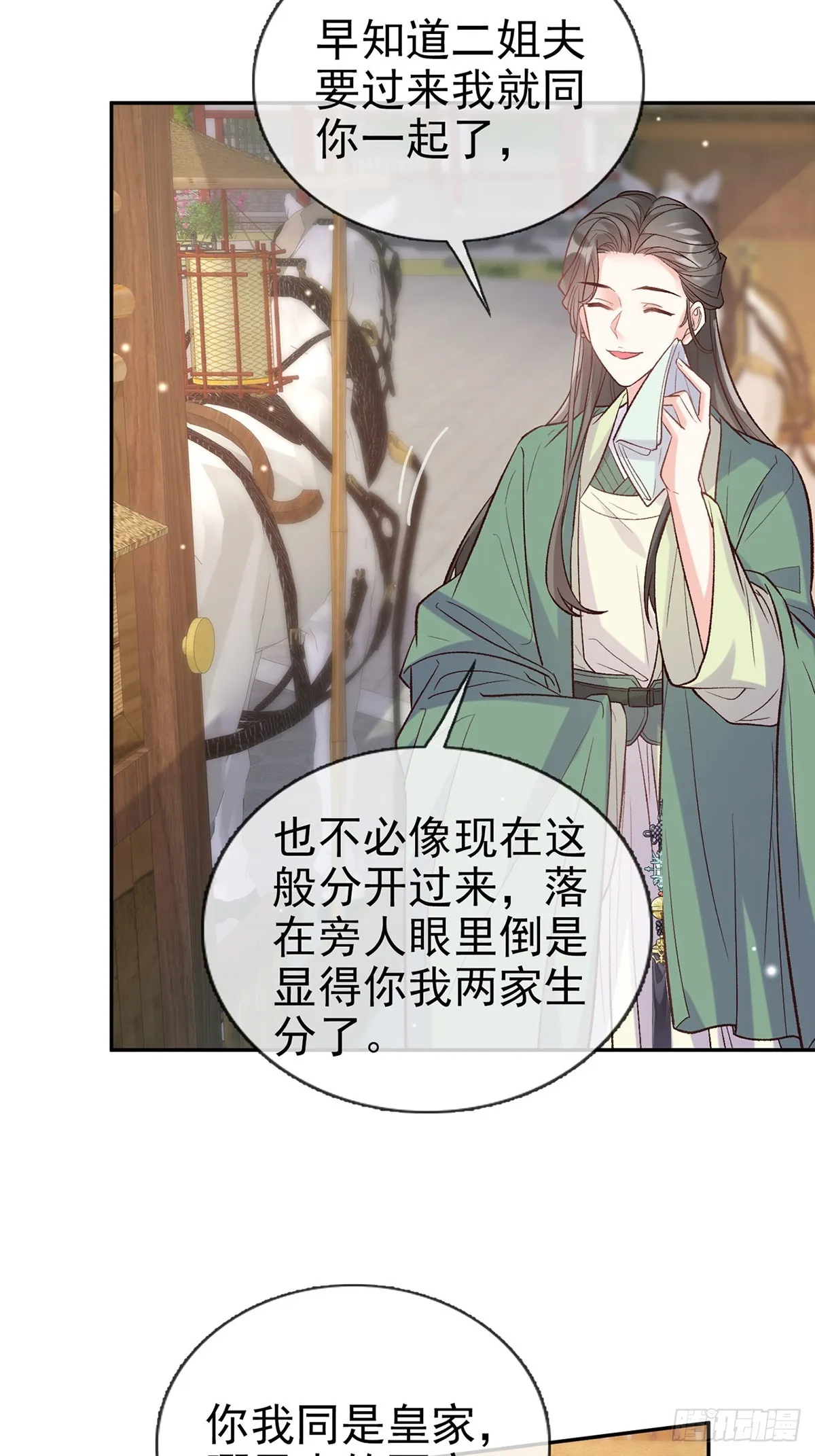 九皇子选妻 第4页