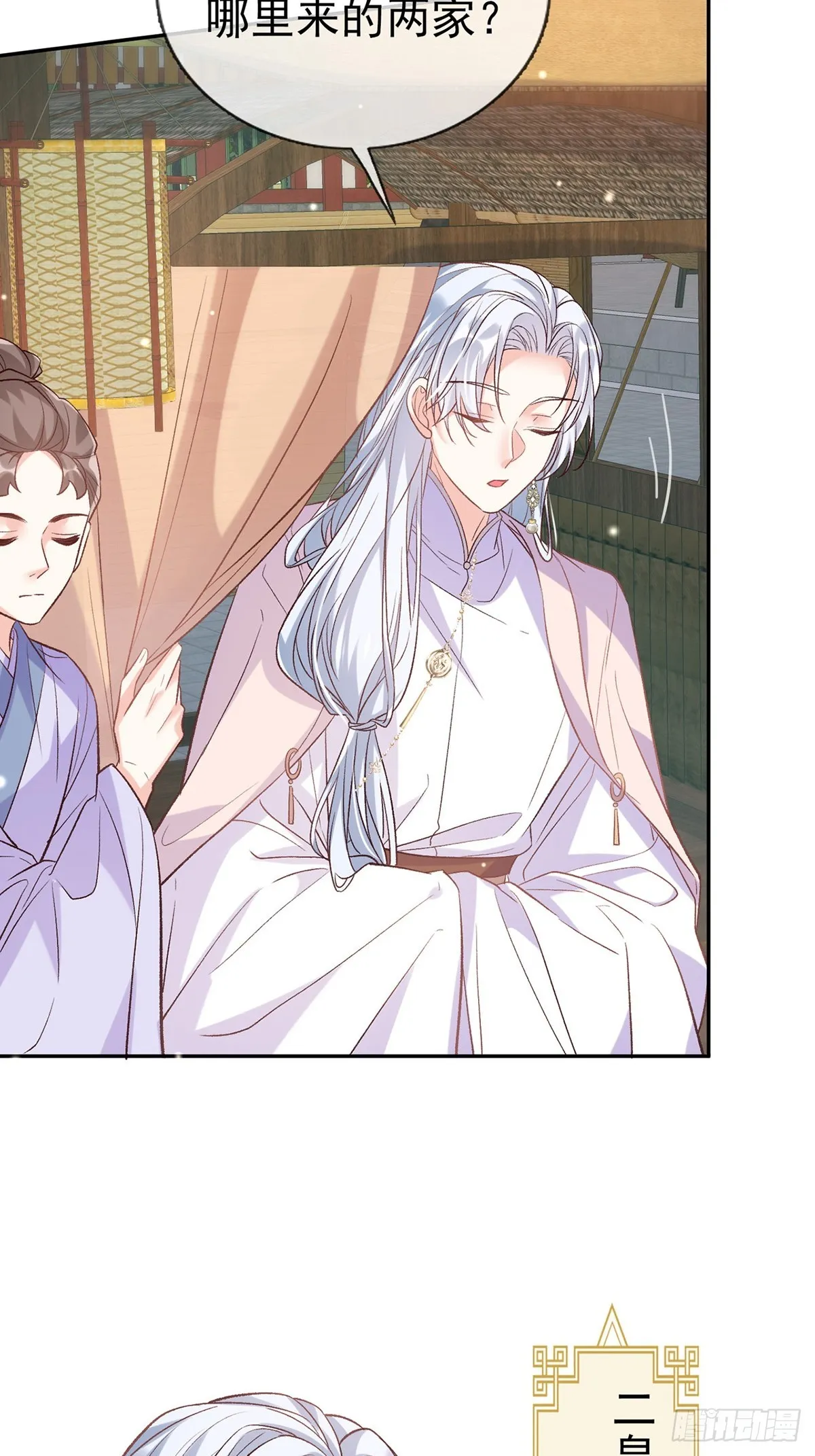 九皇子选妻 第5页