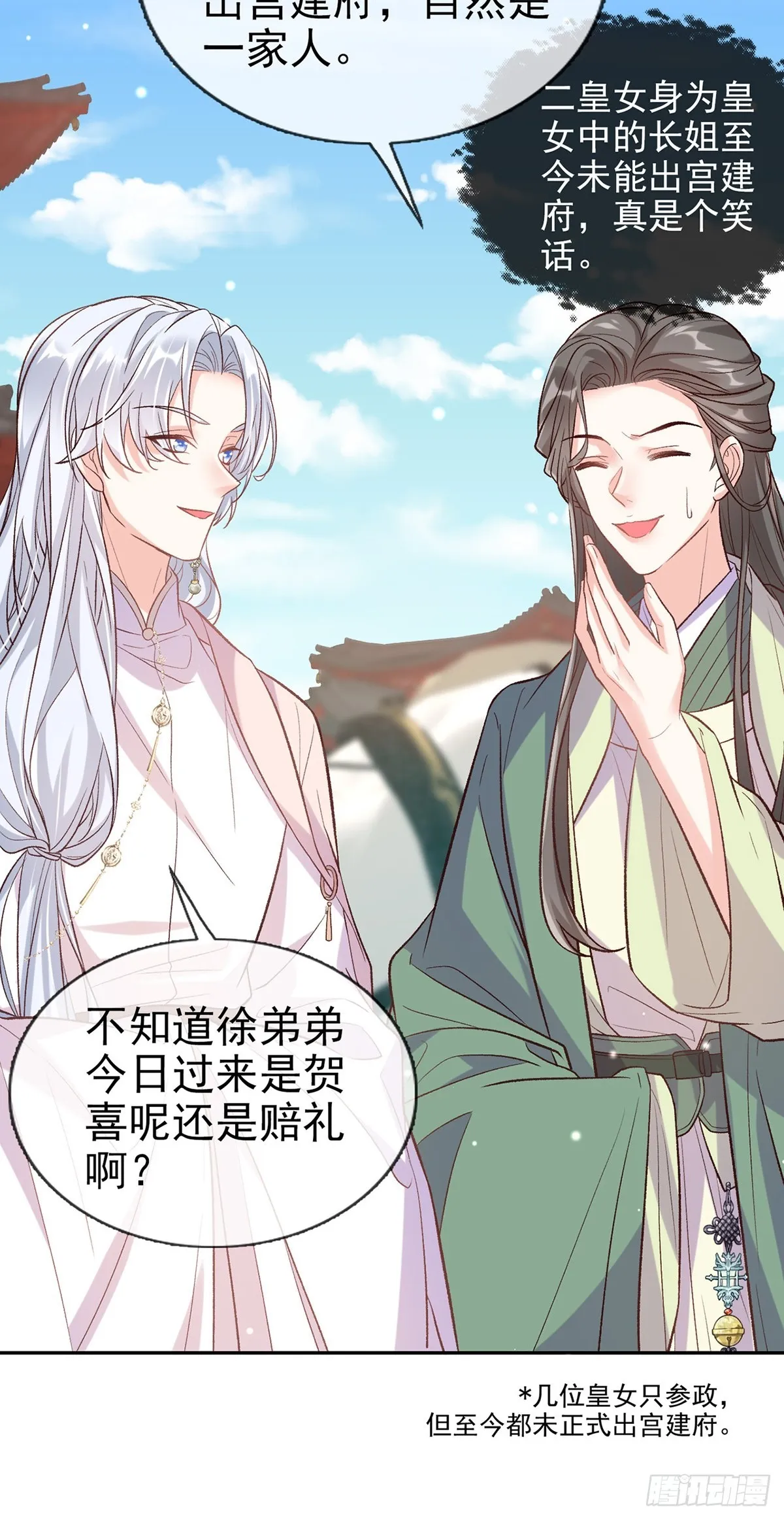 九皇子选妻 第7页