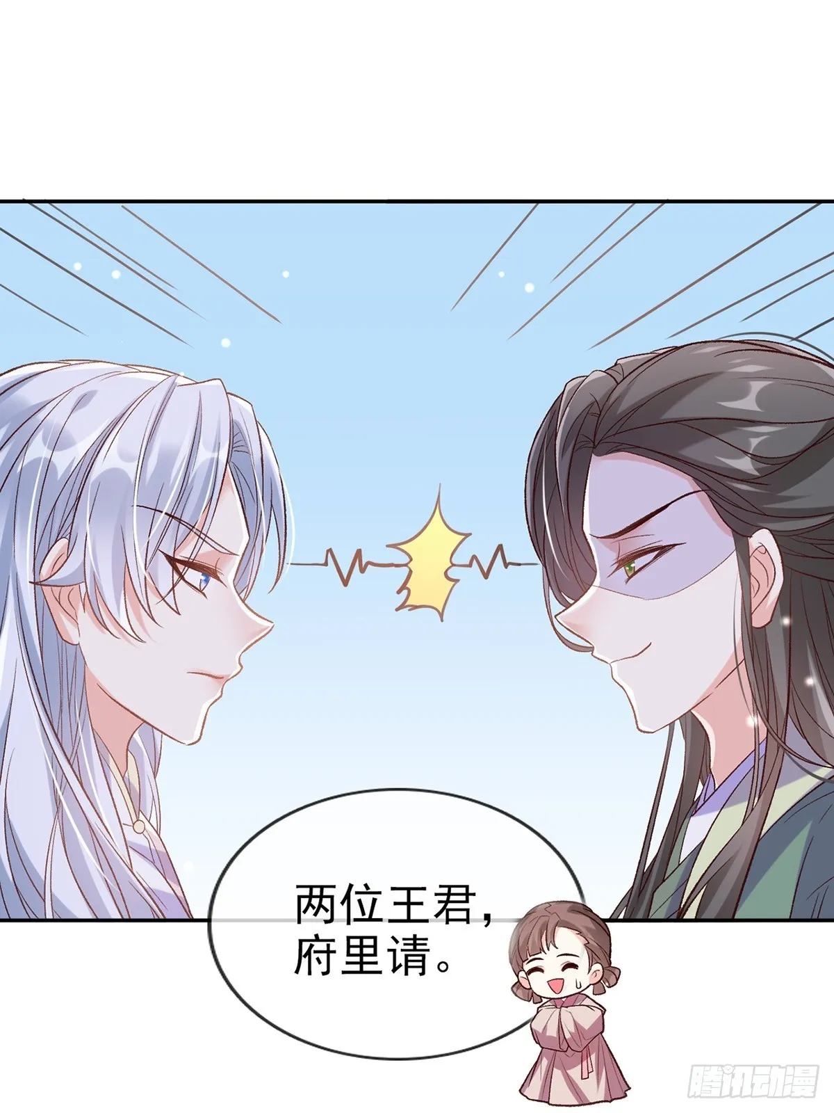 九皇子选妻 第8页