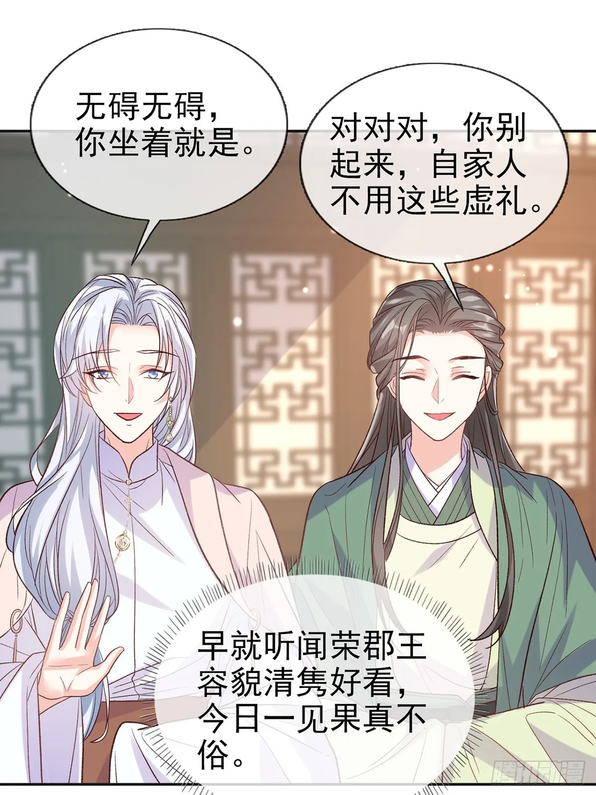 九皇子选妻 第15页