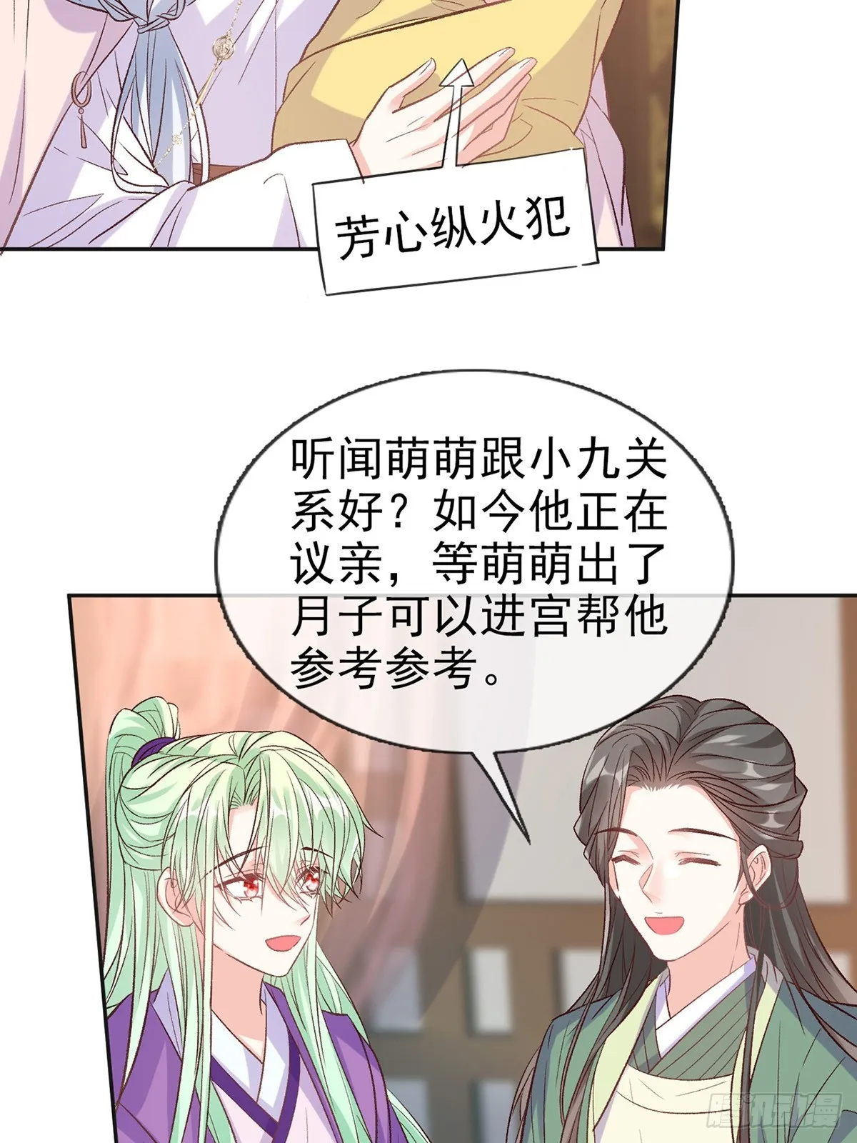 九皇子选妻 第17页