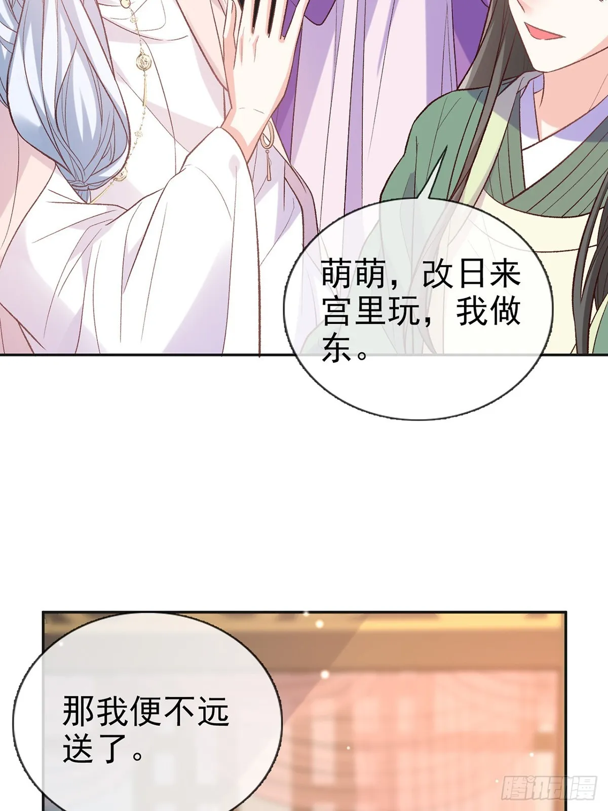 九皇子选妻 第21页