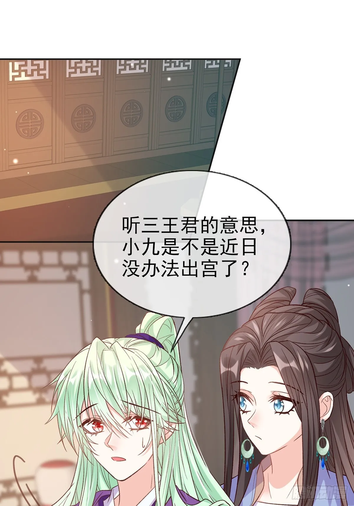 九皇子选妻 第23页