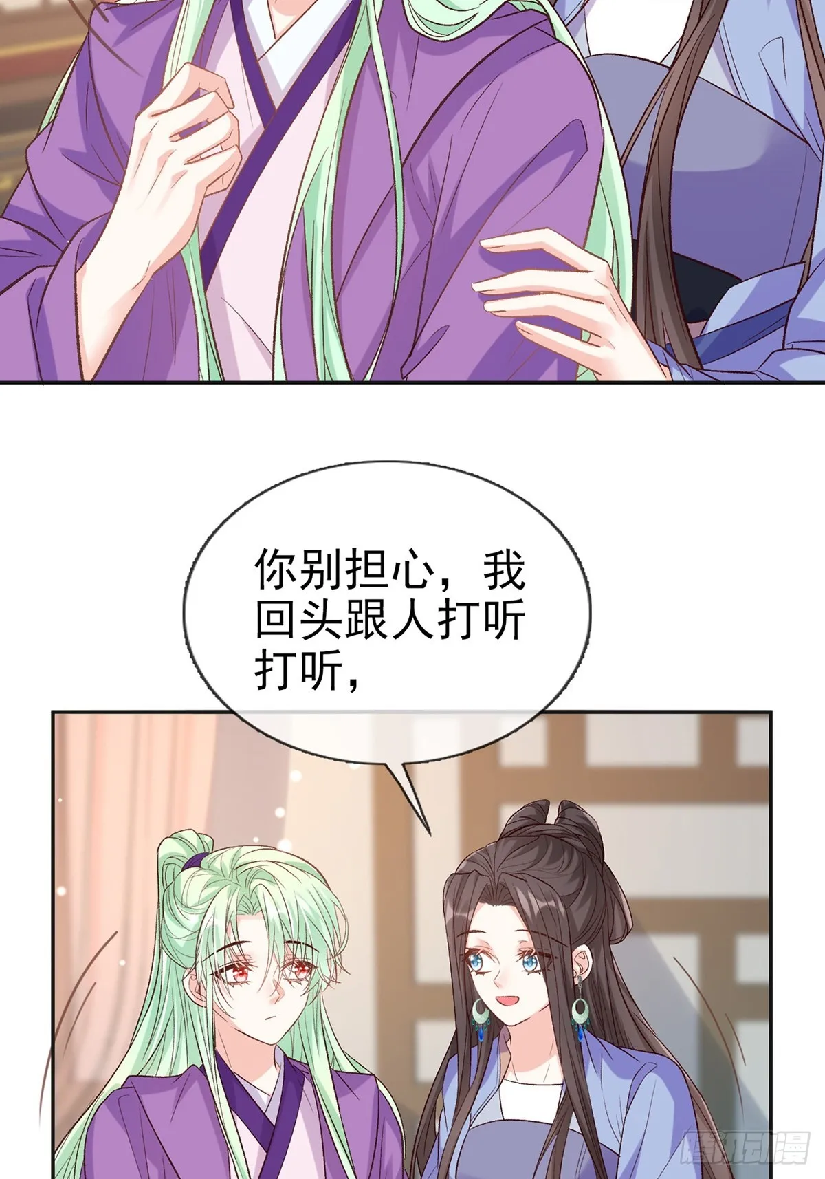 九皇子选妻 第24页