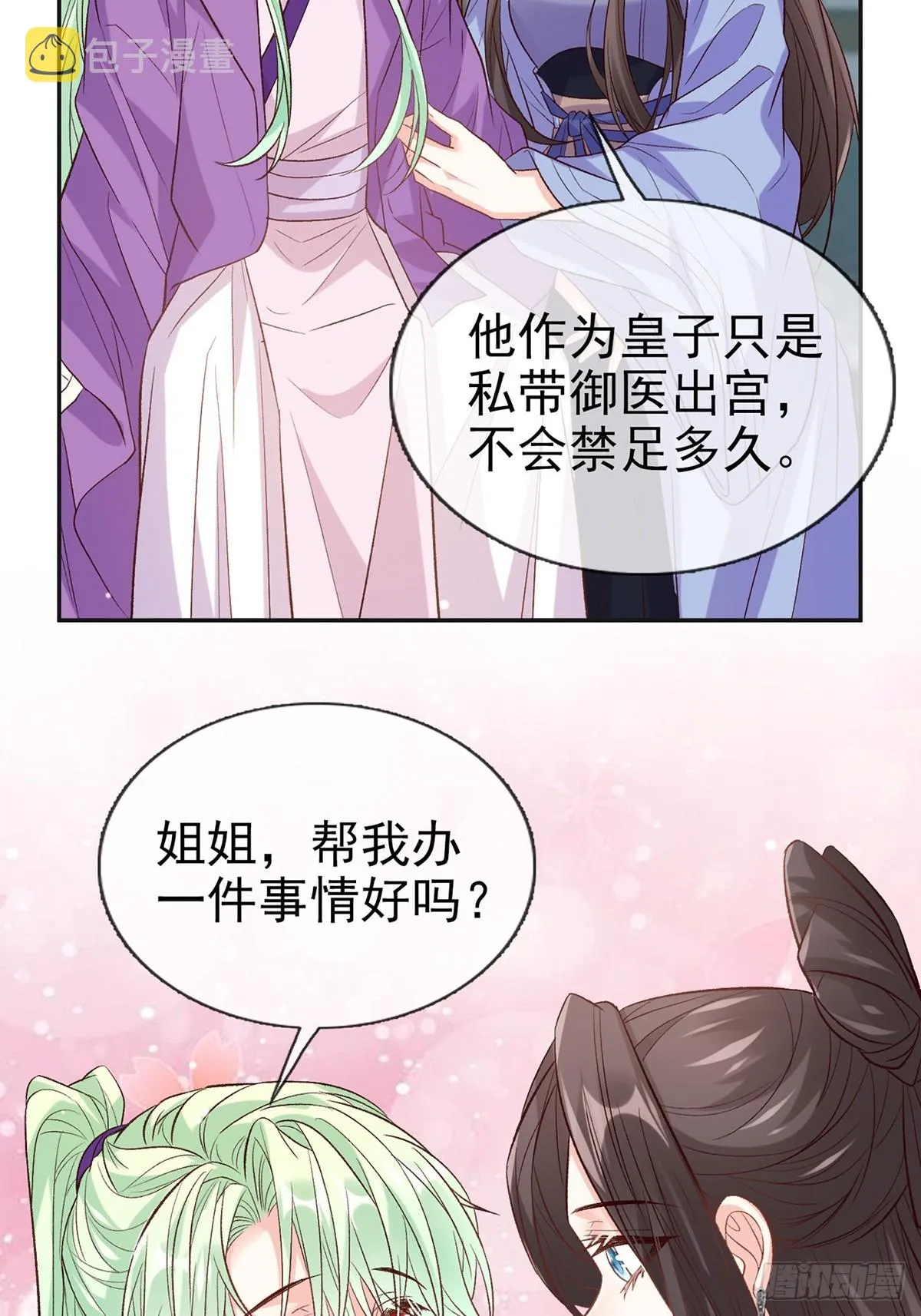 九皇子选妻 第25页