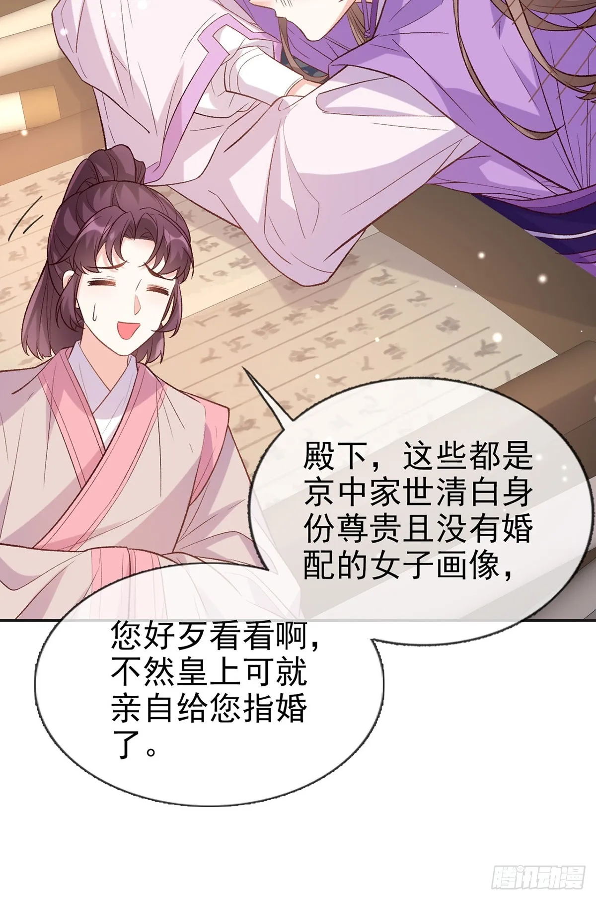 九皇子选妻 第29页