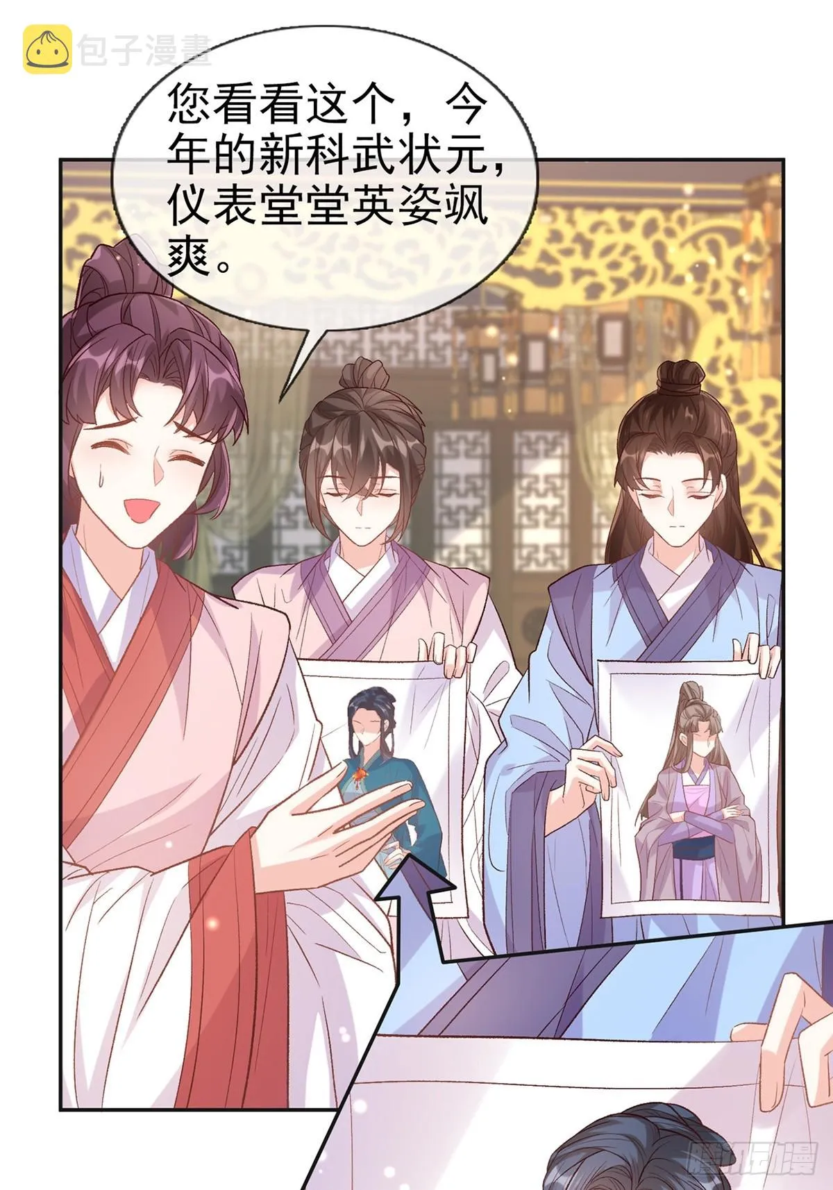 九皇子选妻 第30页