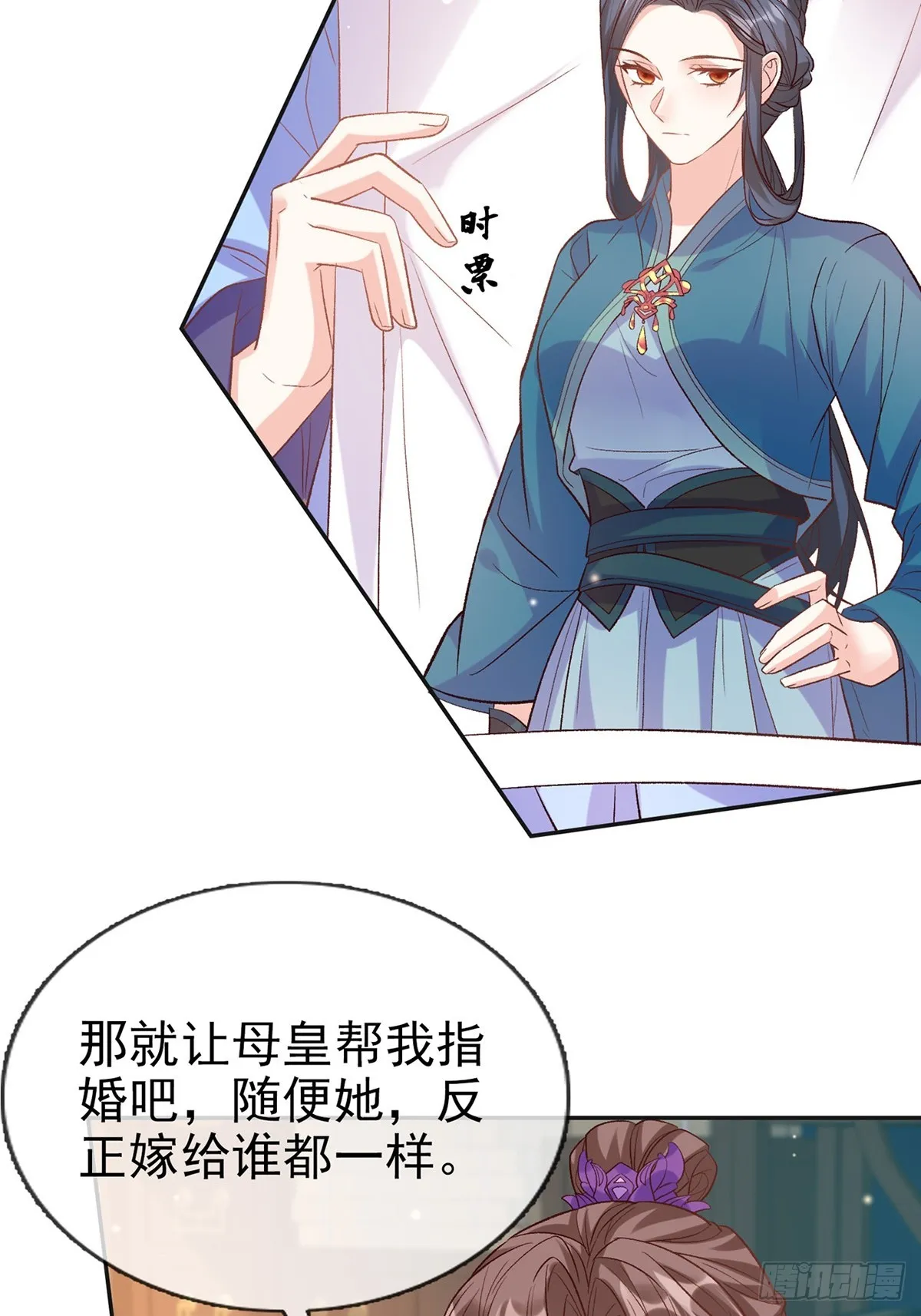 九皇子选妻 第31页